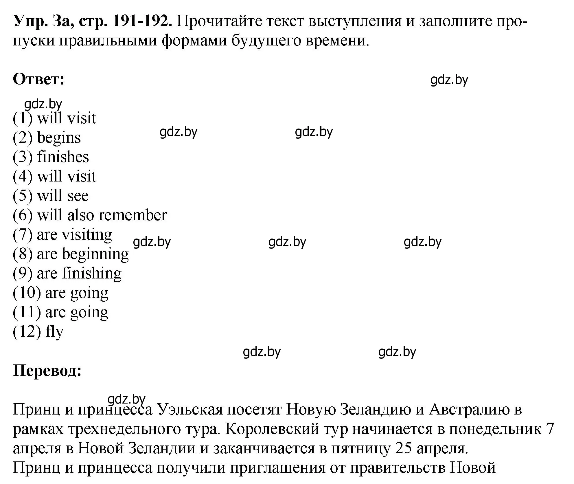 Решение номер 3 (страница 191) гдз по английскому языку 7 класс Юхнель, Демченко, учебное пособие