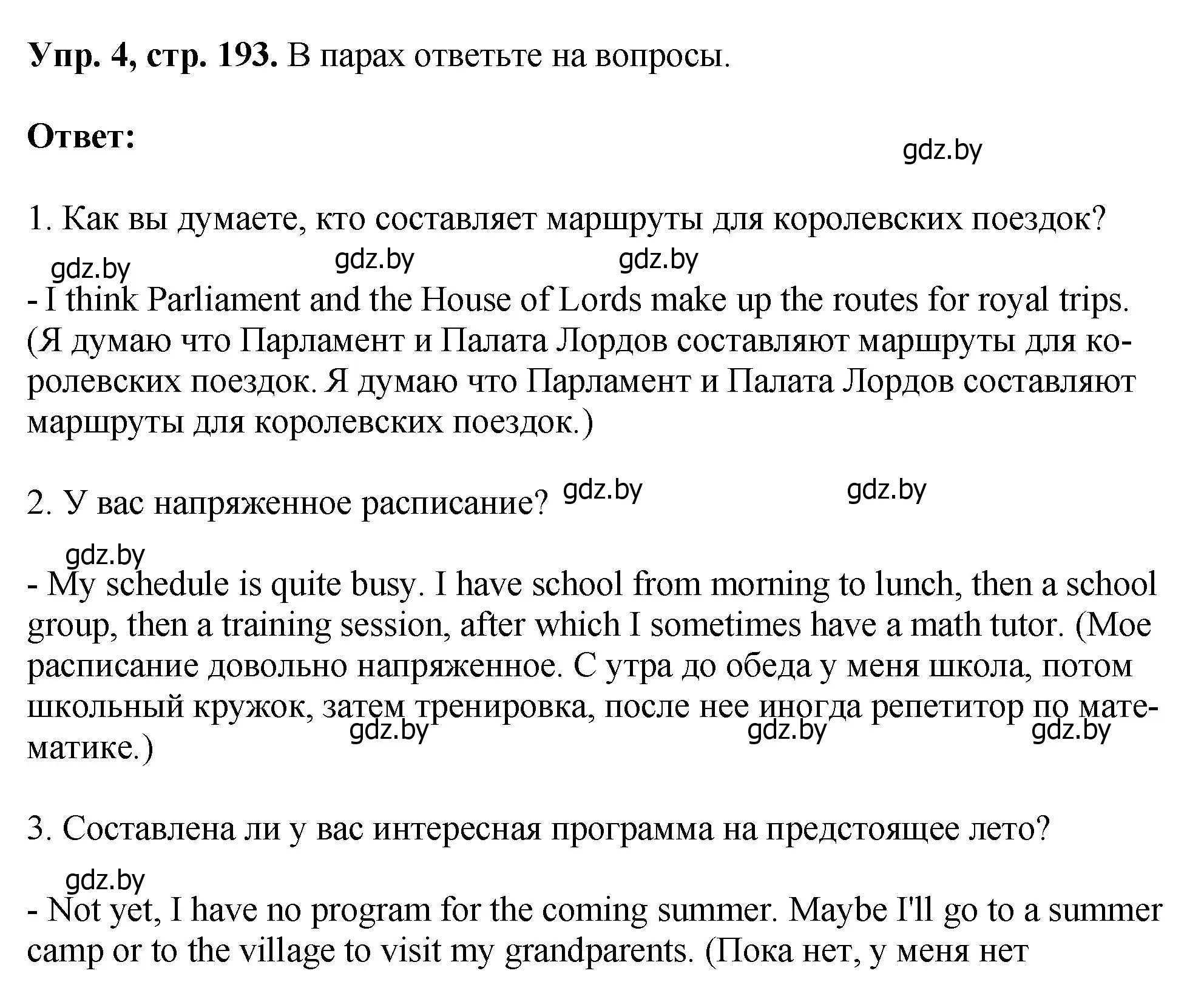 Решение номер 4 (страница 193) гдз по английскому языку 7 класс Юхнель, Демченко, учебное пособие