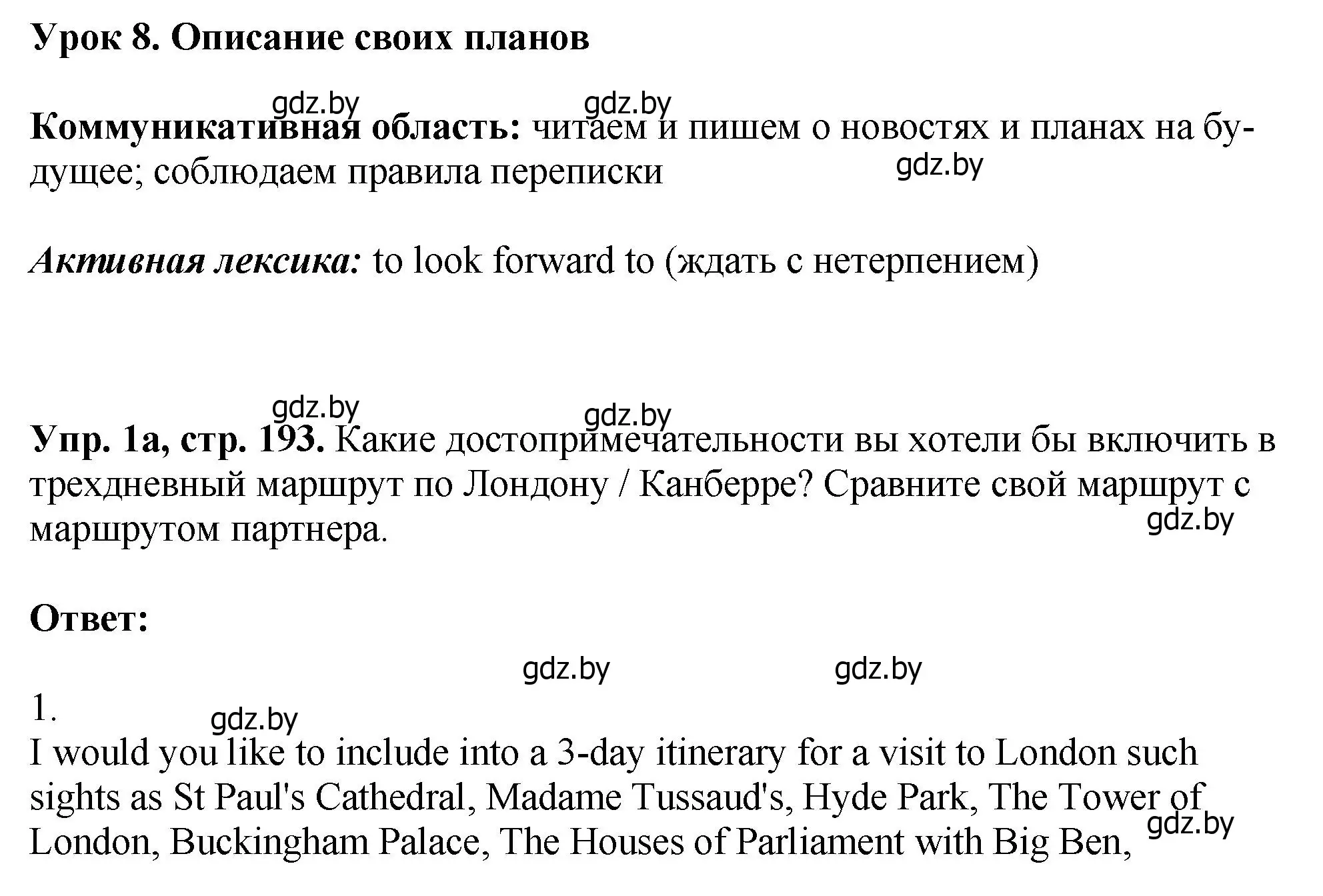 Решение номер 1 (страница 193) гдз по английскому языку 7 класс Юхнель, Демченко, учебное пособие