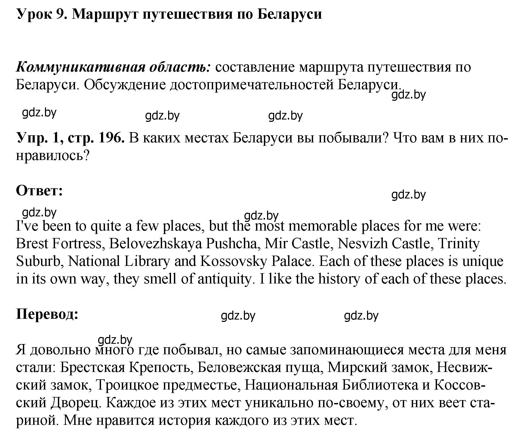 Решение номер 1 (страница 196) гдз по английскому языку 7 класс Юхнель, Демченко, учебное пособие