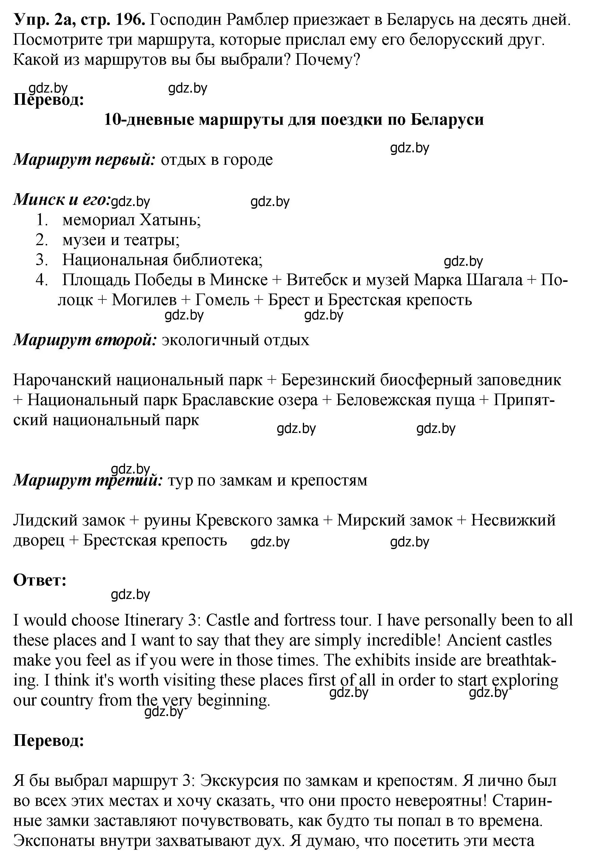 Решение номер 2 (страница 196) гдз по английскому языку 7 класс Юхнель, Демченко, учебное пособие