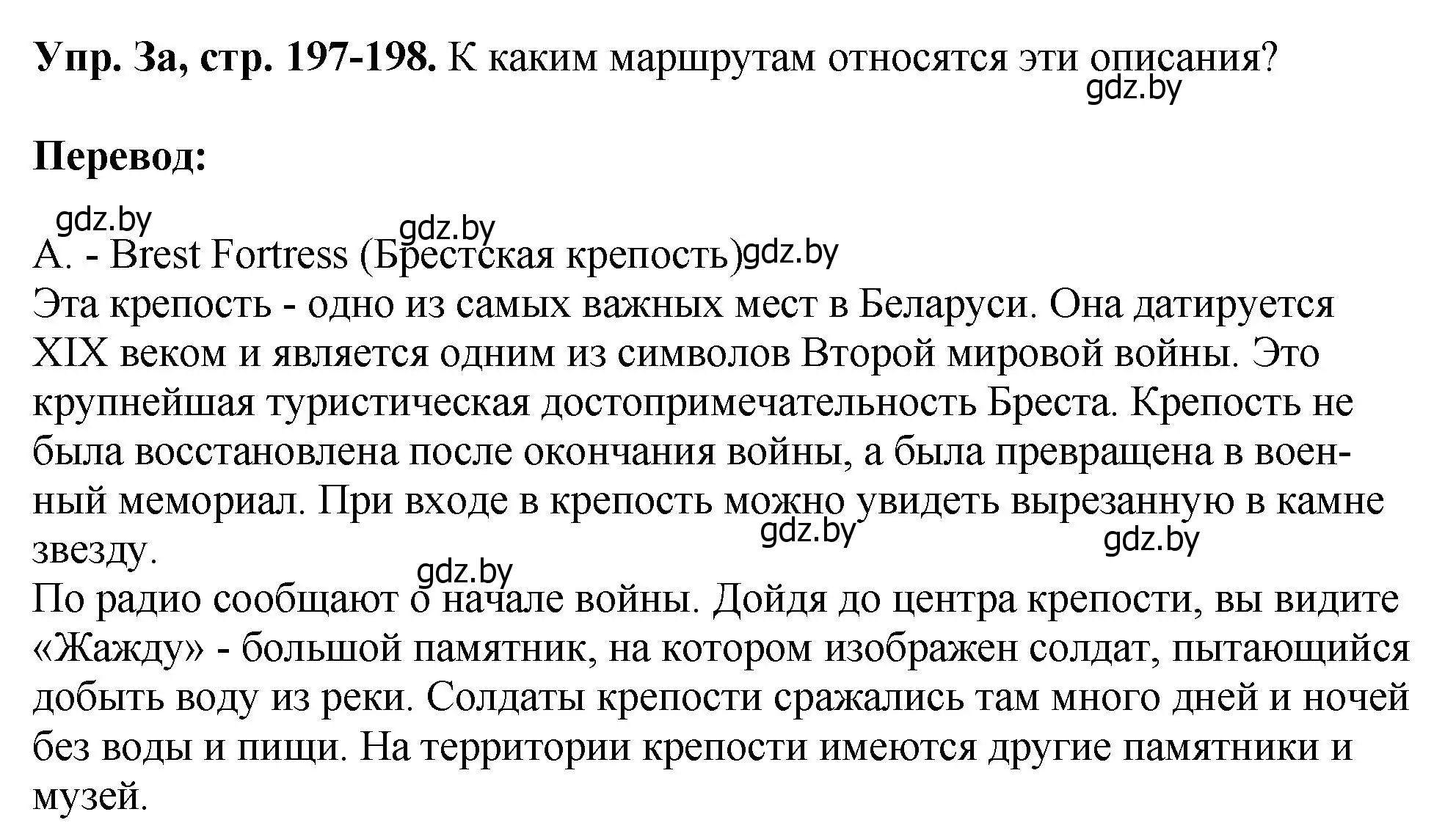 Решение номер 3 (страница 197) гдз по английскому языку 7 класс Юхнель, Демченко, учебное пособие