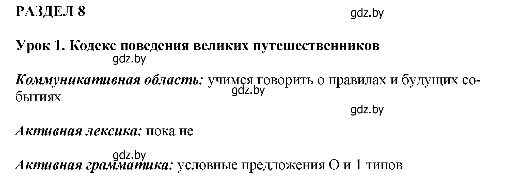 Решение номер 1 (страница 200) гдз по английскому языку 7 класс Юхнель, Демченко, учебное пособие