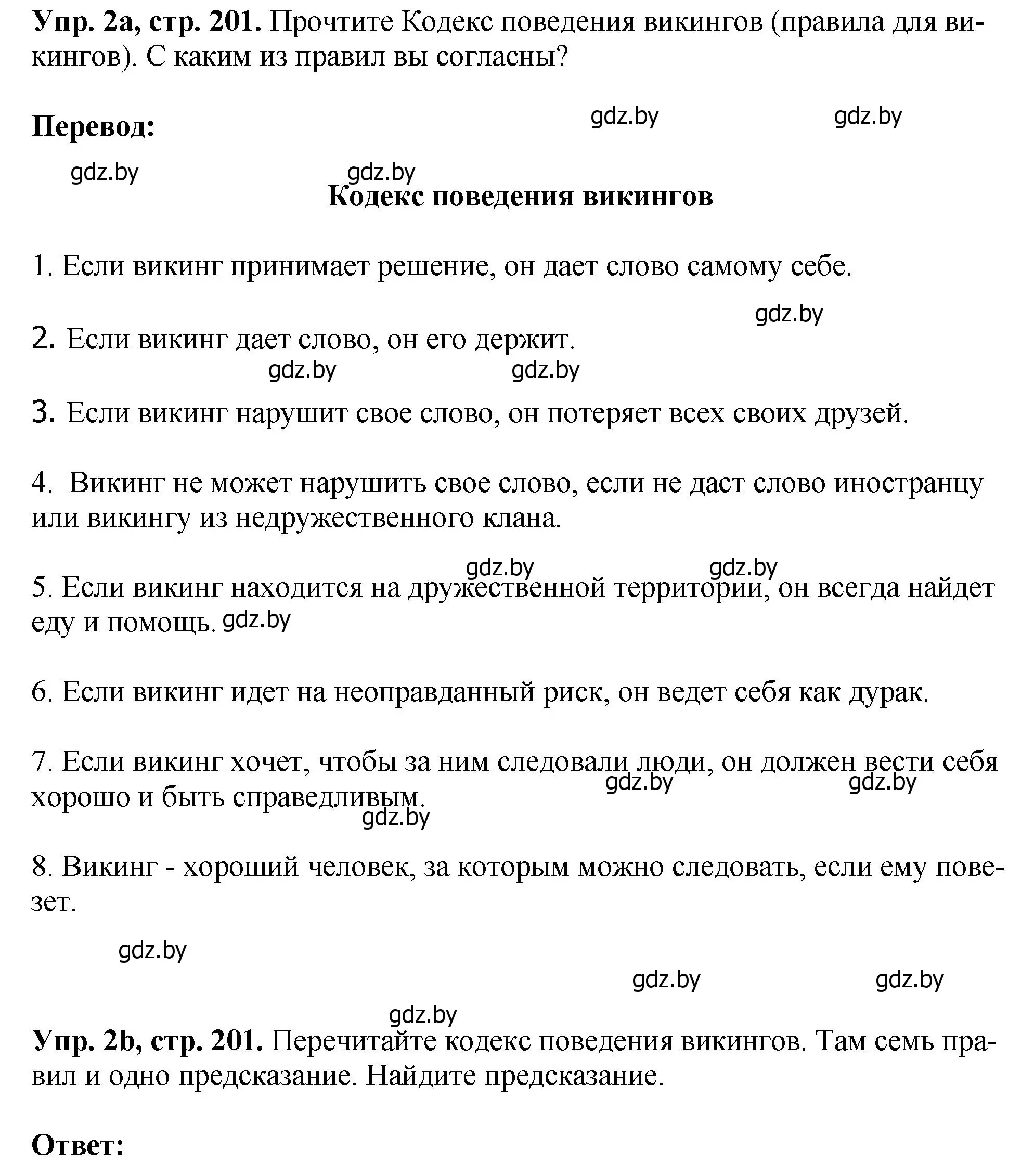 Решение номер 2 (страница 201) гдз по английскому языку 7 класс Юхнель, Демченко, учебное пособие