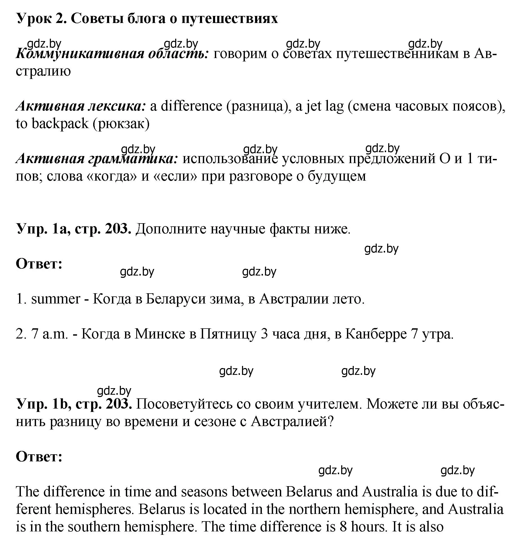 Решение номер 1 (страница 203) гдз по английскому языку 7 класс Юхнель, Демченко, учебное пособие