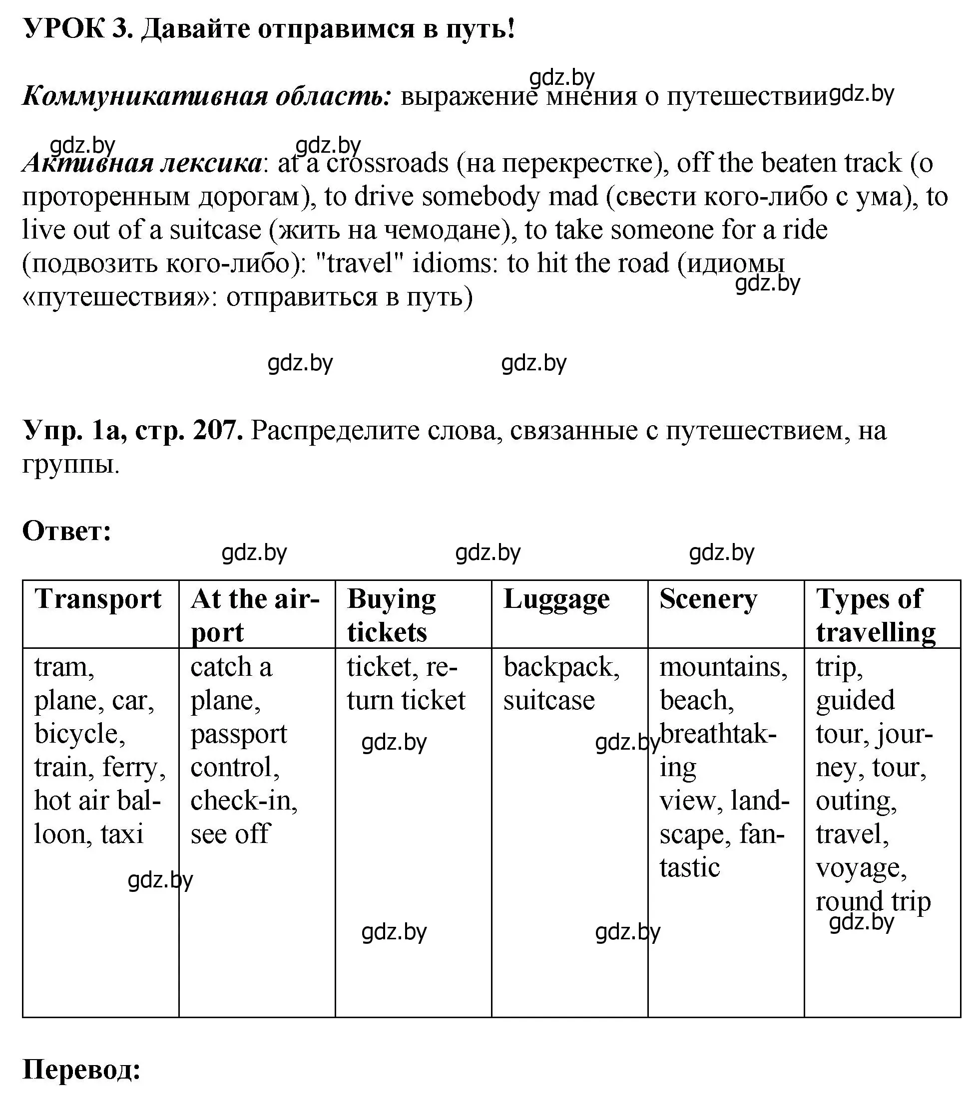 Решение номер 1 (страница 207) гдз по английскому языку 7 класс Юхнель, Демченко, учебное пособие