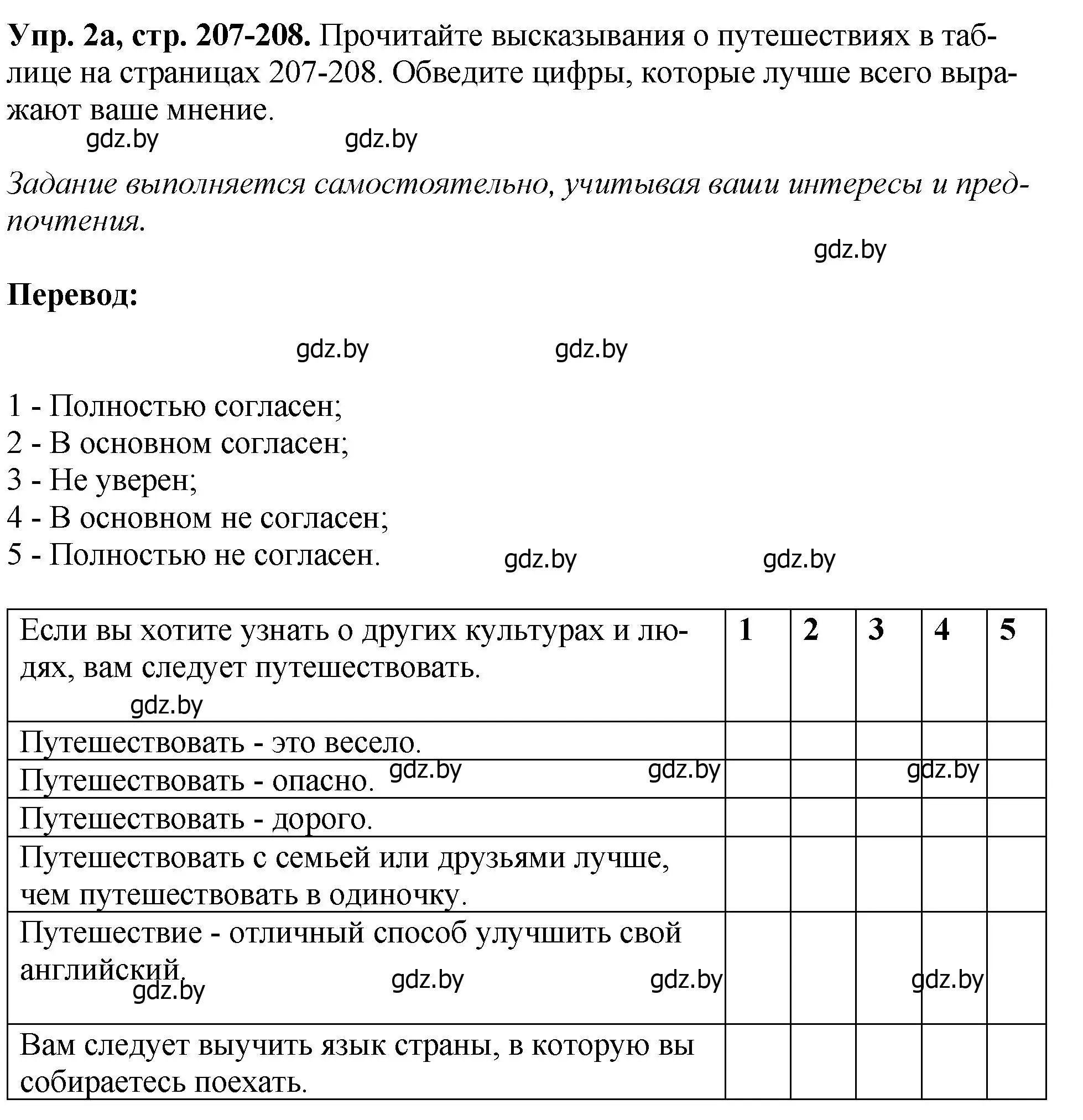 Решение номер 2 (страница 207) гдз по английскому языку 7 класс Юхнель, Демченко, учебное пособие