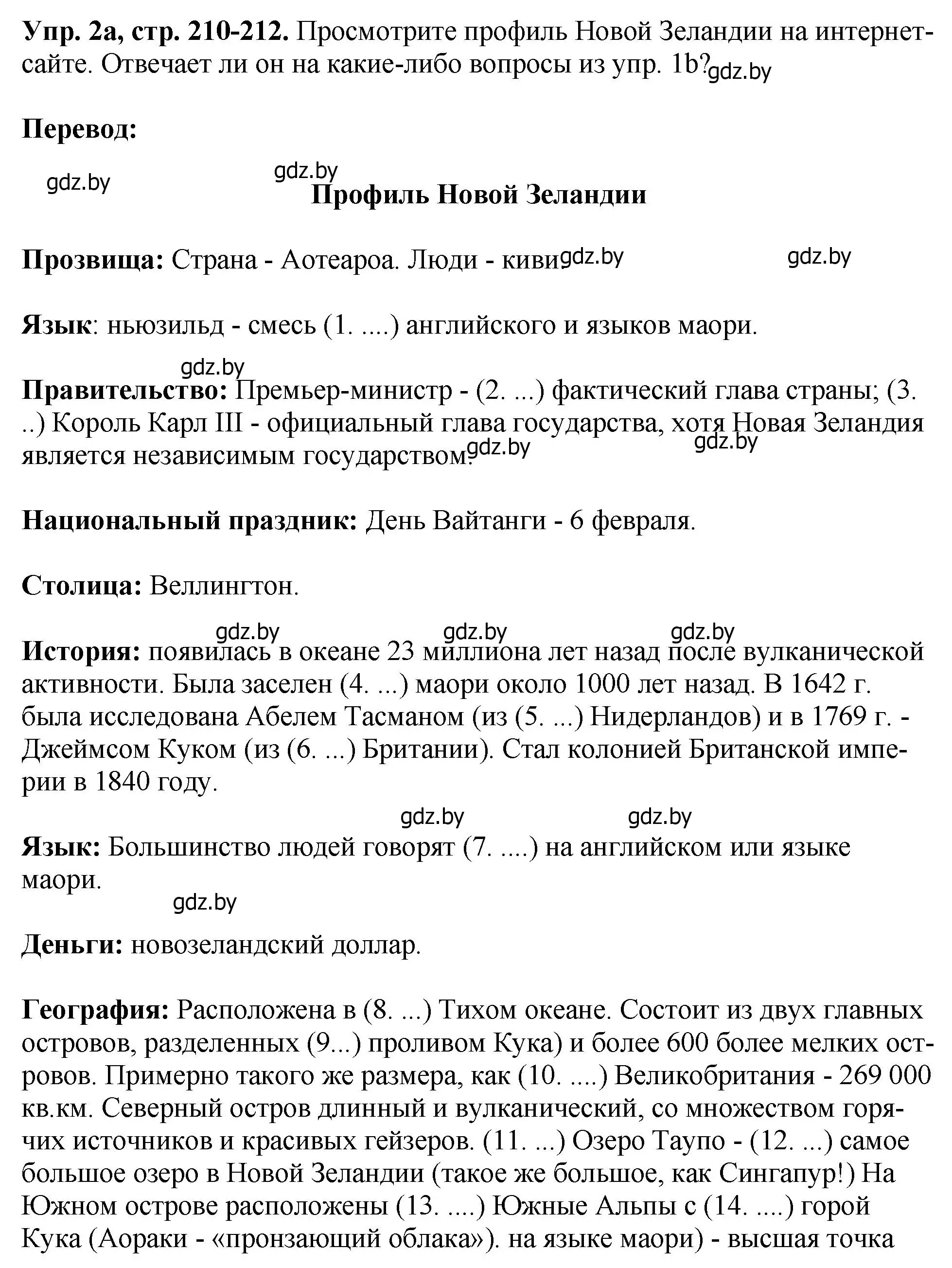 Решение номер 2 (страница 210) гдз по английскому языку 7 класс Юхнель, Демченко, учебное пособие