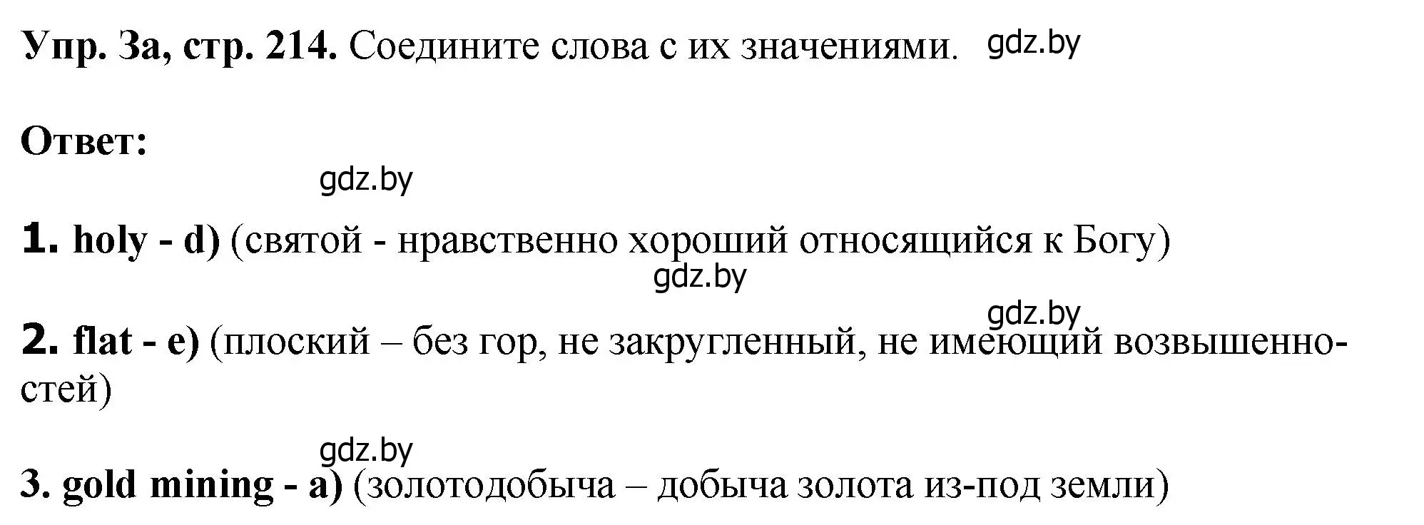 Решение номер 3 (страница 214) гдз по английскому языку 7 класс Юхнель, Демченко, учебное пособие