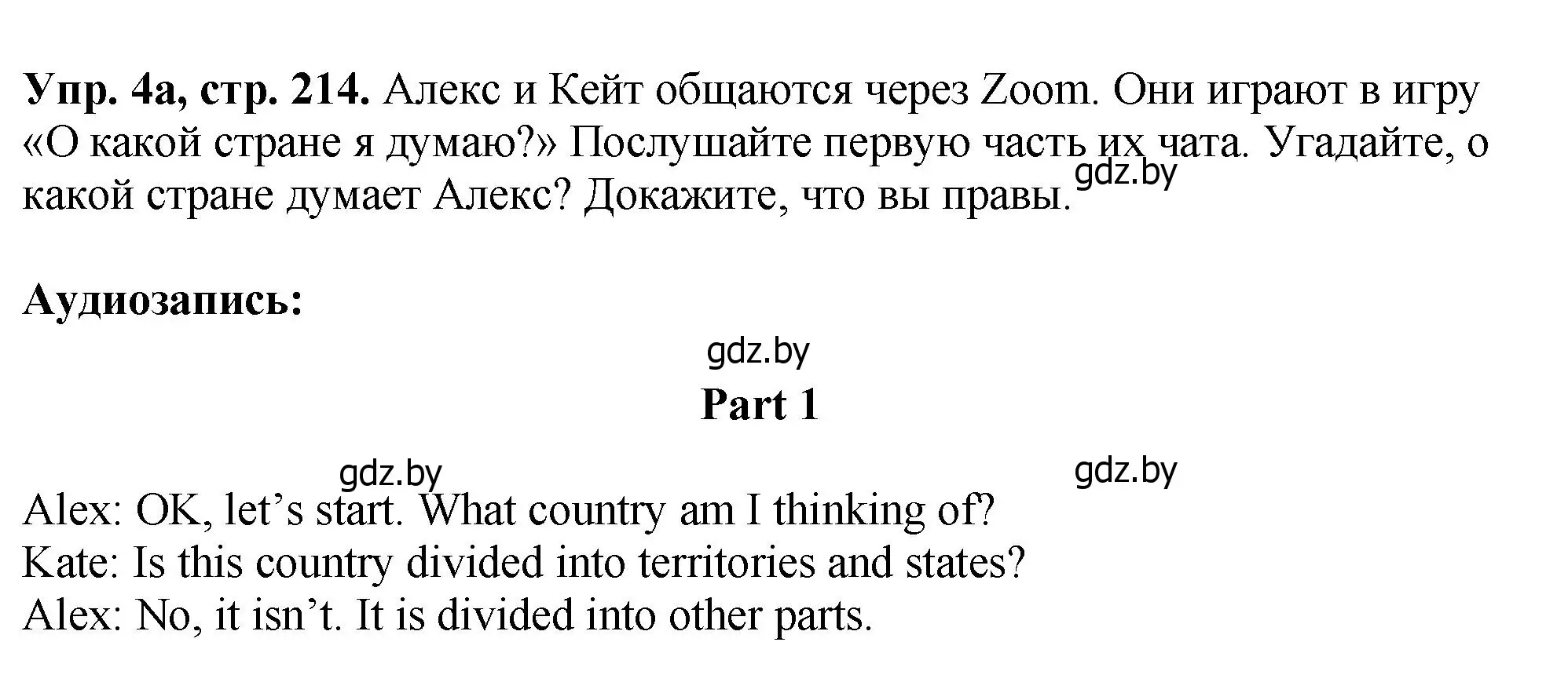 Решение номер 4 (страница 214) гдз по английскому языку 7 класс Юхнель, Демченко, учебное пособие