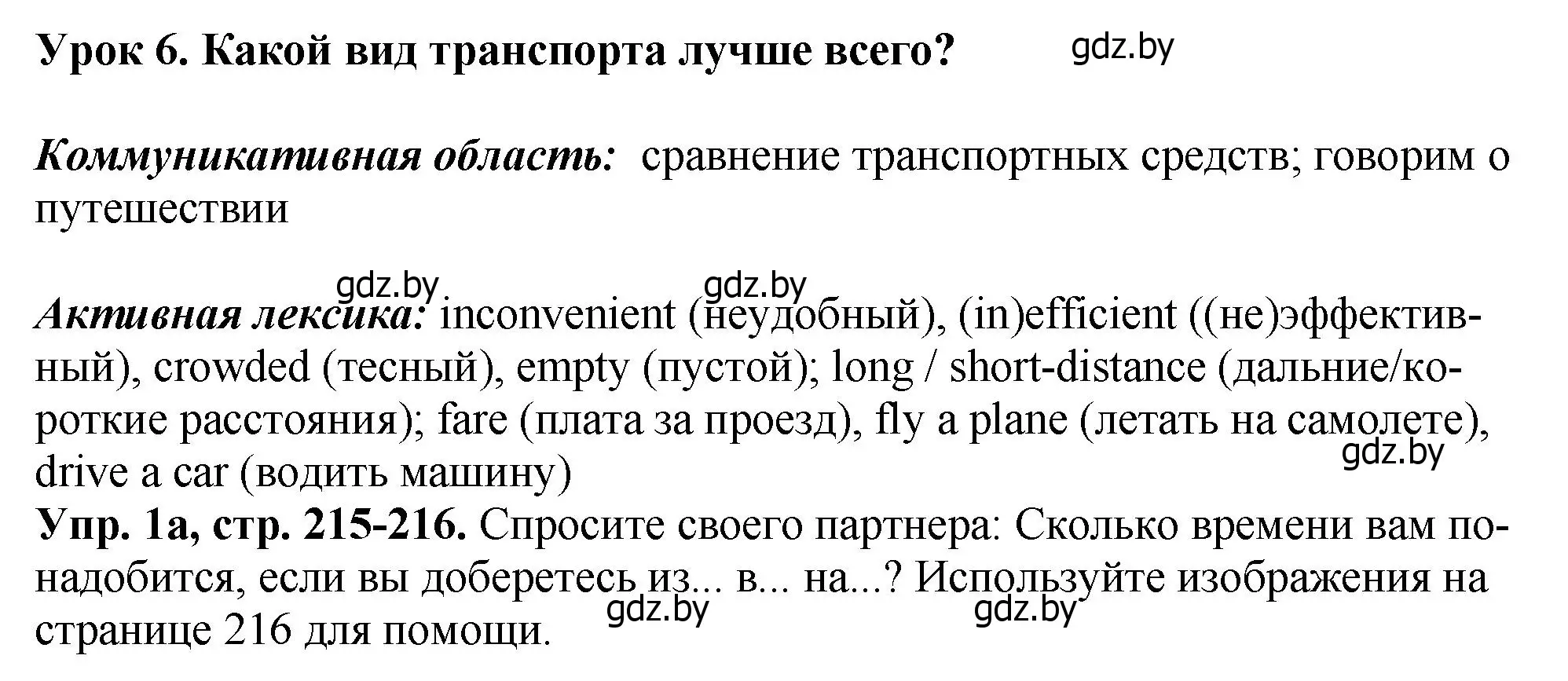 Решение номер 1 (страница 215) гдз по английскому языку 7 класс Юхнель, Демченко, учебное пособие