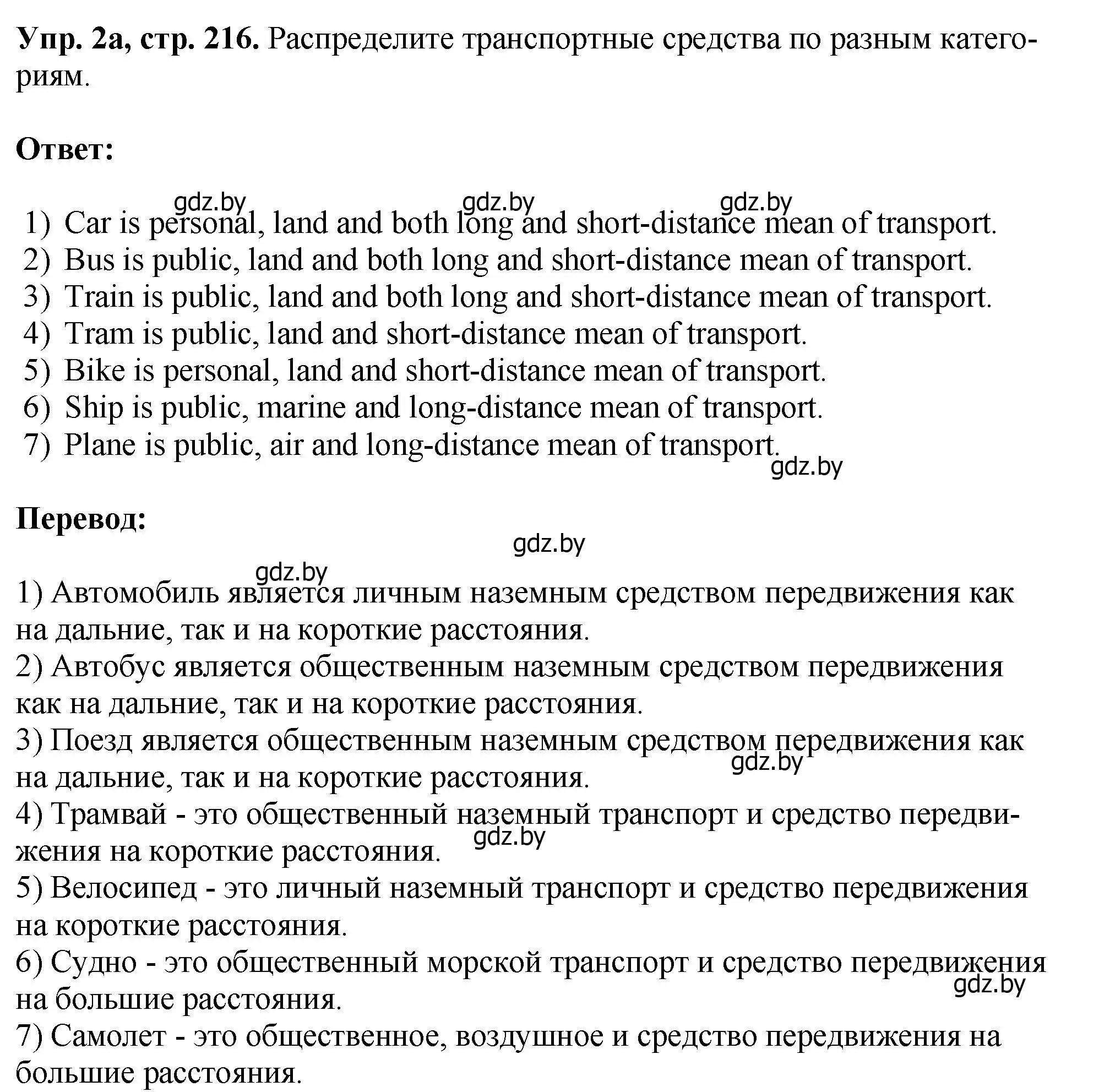 Решение номер 2 (страница 216) гдз по английскому языку 7 класс Юхнель, Демченко, учебное пособие