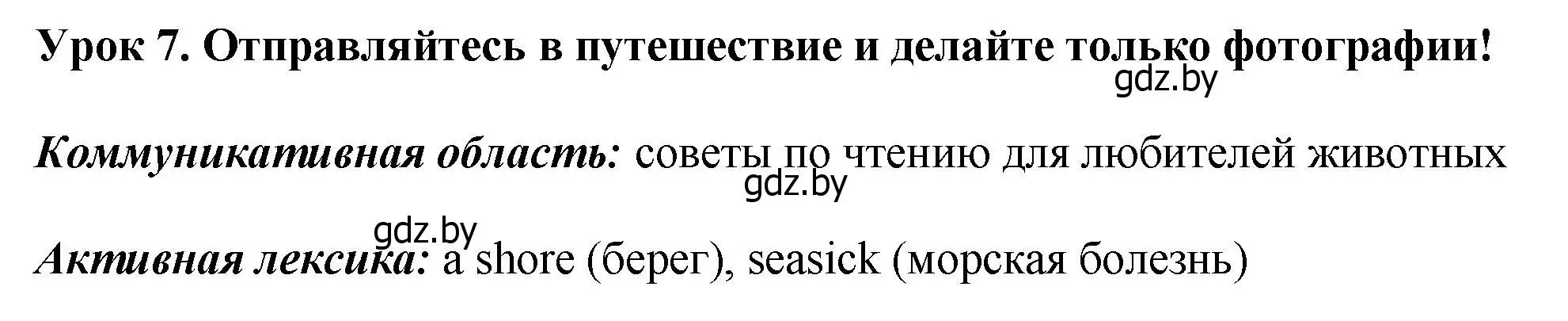 Решение номер 1 (страница 218) гдз по английскому языку 7 класс Юхнель, Демченко, учебное пособие