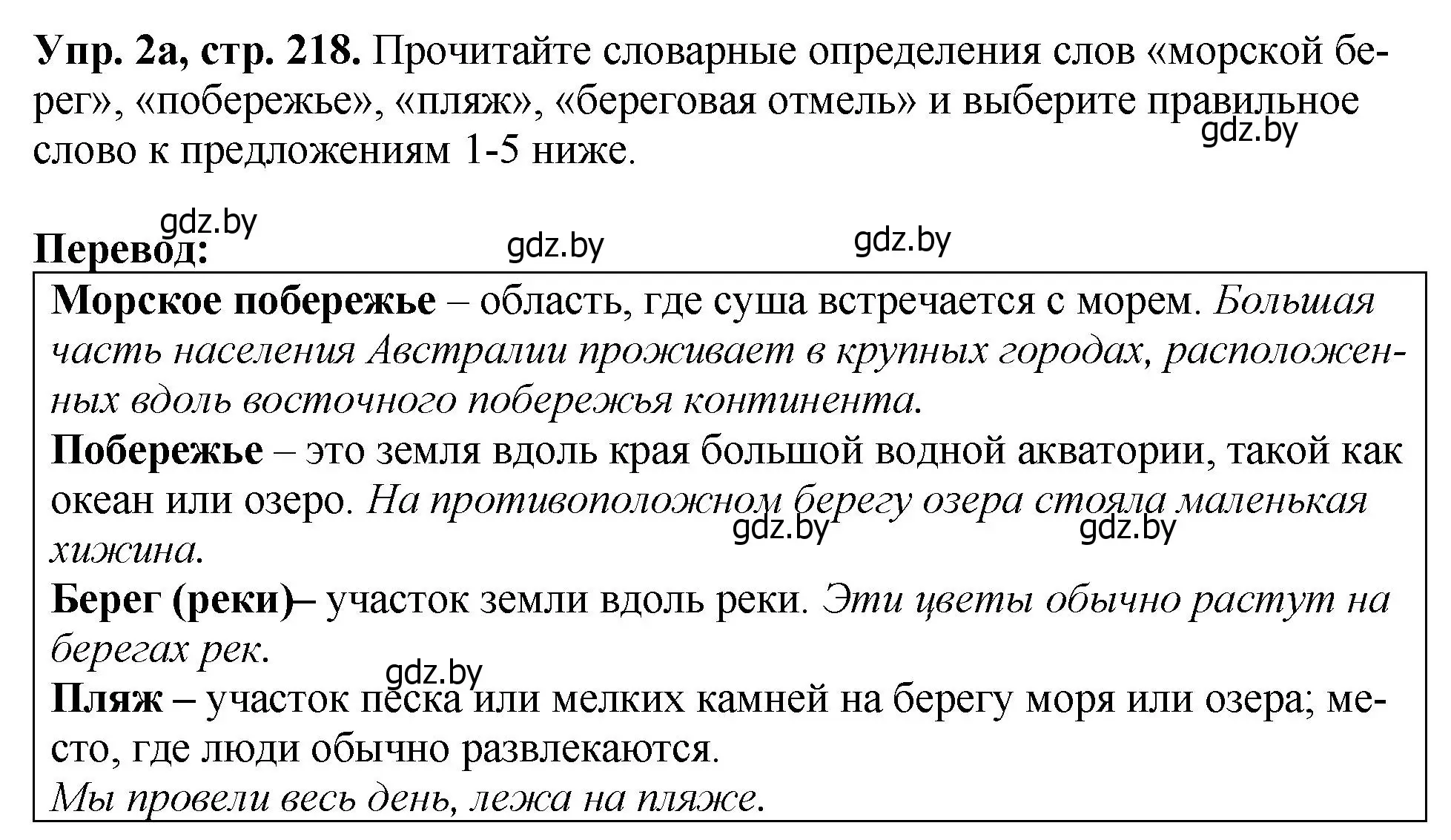 Решение номер 2 (страница 218) гдз по английскому языку 7 класс Юхнель, Демченко, учебное пособие