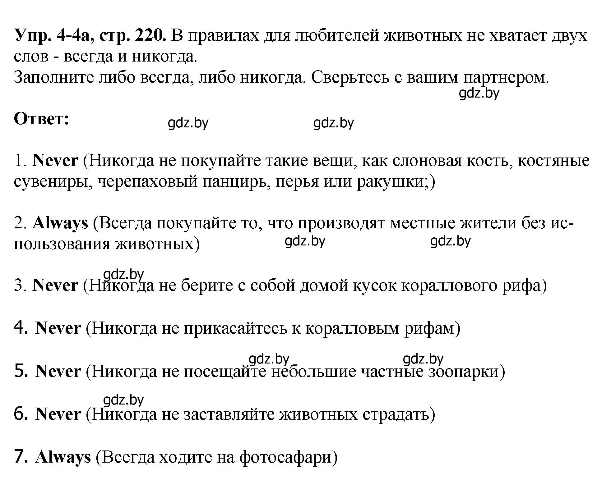 Решение номер 4 (страница 220) гдз по английскому языку 7 класс Юхнель, Демченко, учебное пособие