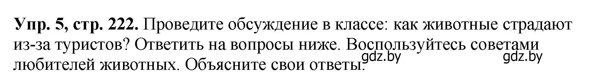 Решение номер 5 (страница 222) гдз по английскому языку 7 класс Юхнель, Демченко, учебное пособие