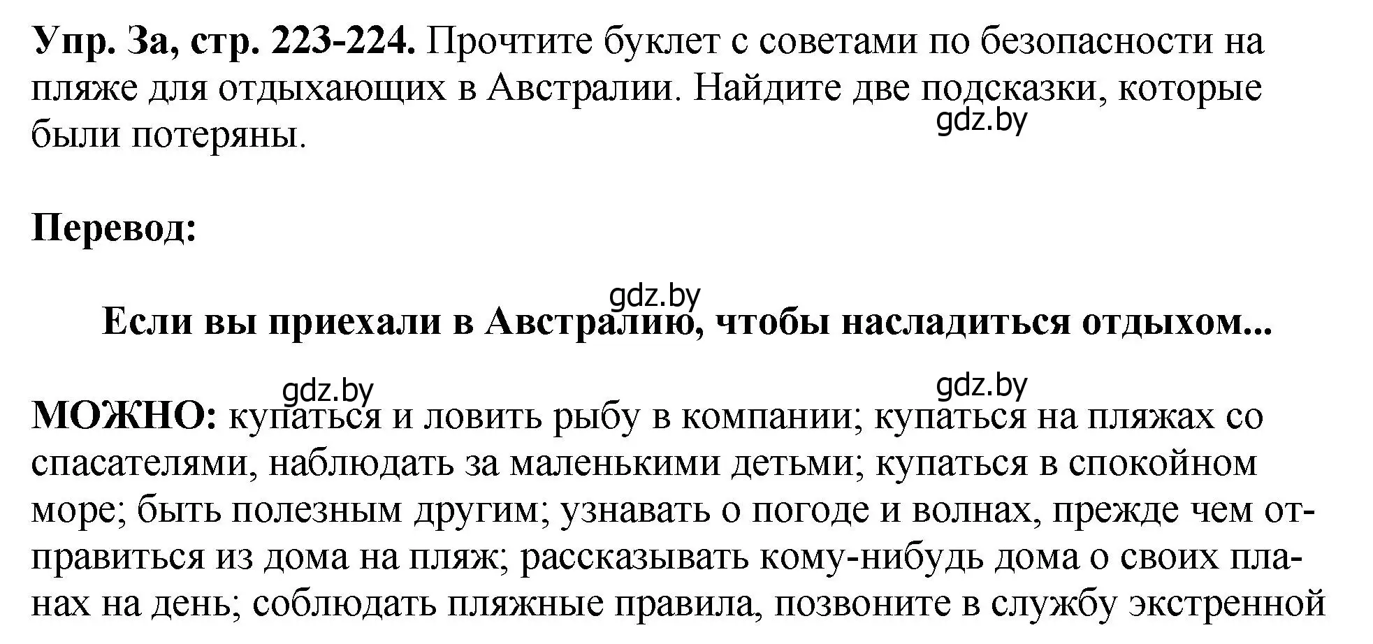 Решение номер 3 (страница 223) гдз по английскому языку 7 класс Юхнель, Демченко, учебное пособие