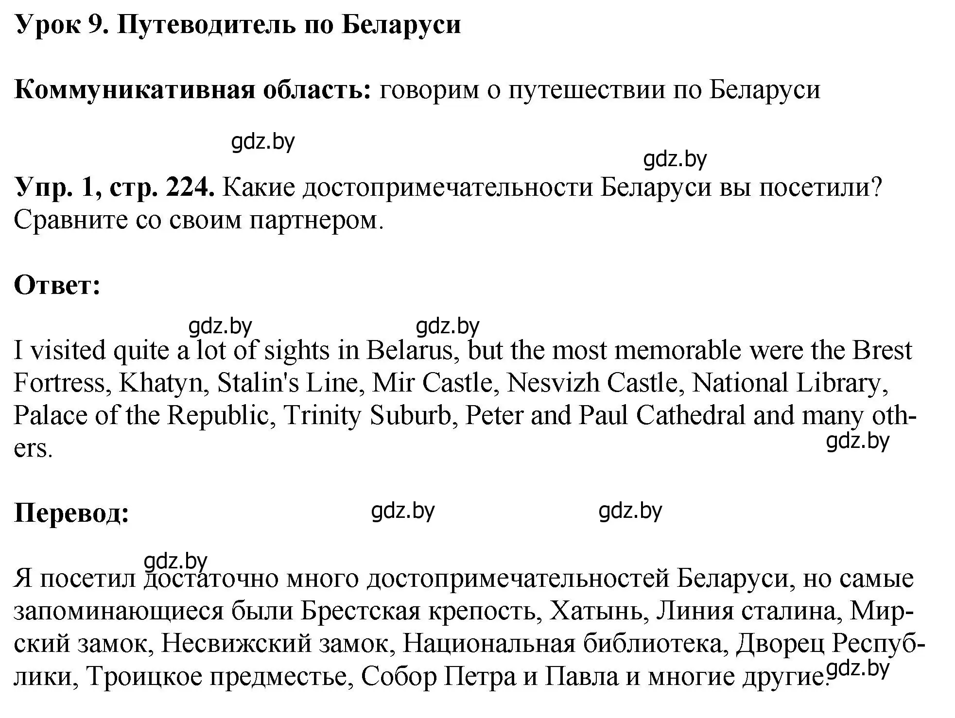 Решение номер 1 (страница 224) гдз по английскому языку 7 класс Юхнель, Демченко, учебное пособие