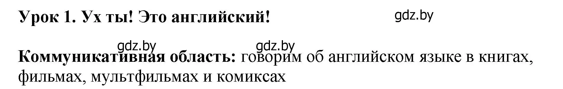 Решение номер 1 (страница 227) гдз по английскому языку 7 класс Юхнель, Демченко, учебное пособие