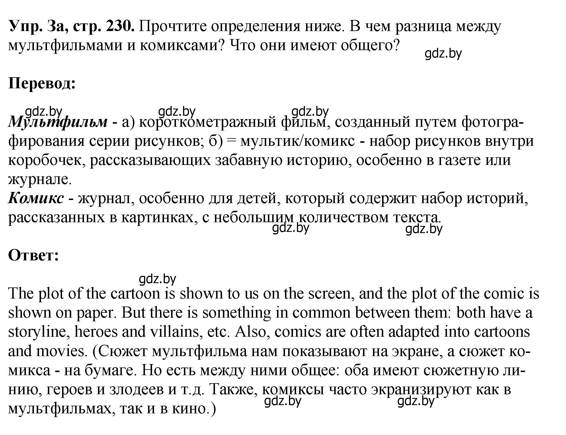 Решение номер 3 (страница 230) гдз по английскому языку 7 класс Юхнель, Демченко, учебное пособие