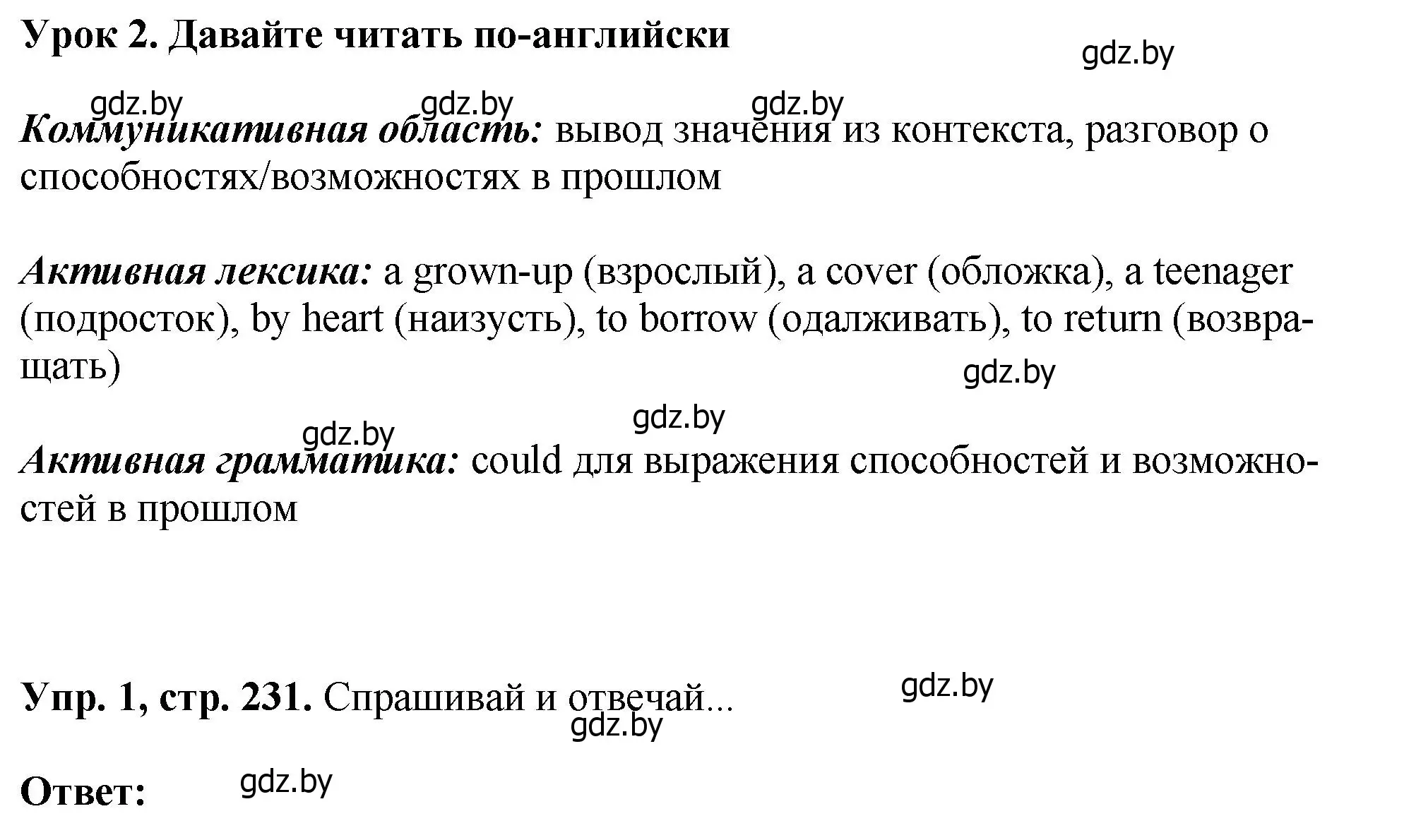 Решение номер 1 (страница 231) гдз по английскому языку 7 класс Юхнель, Демченко, учебное пособие