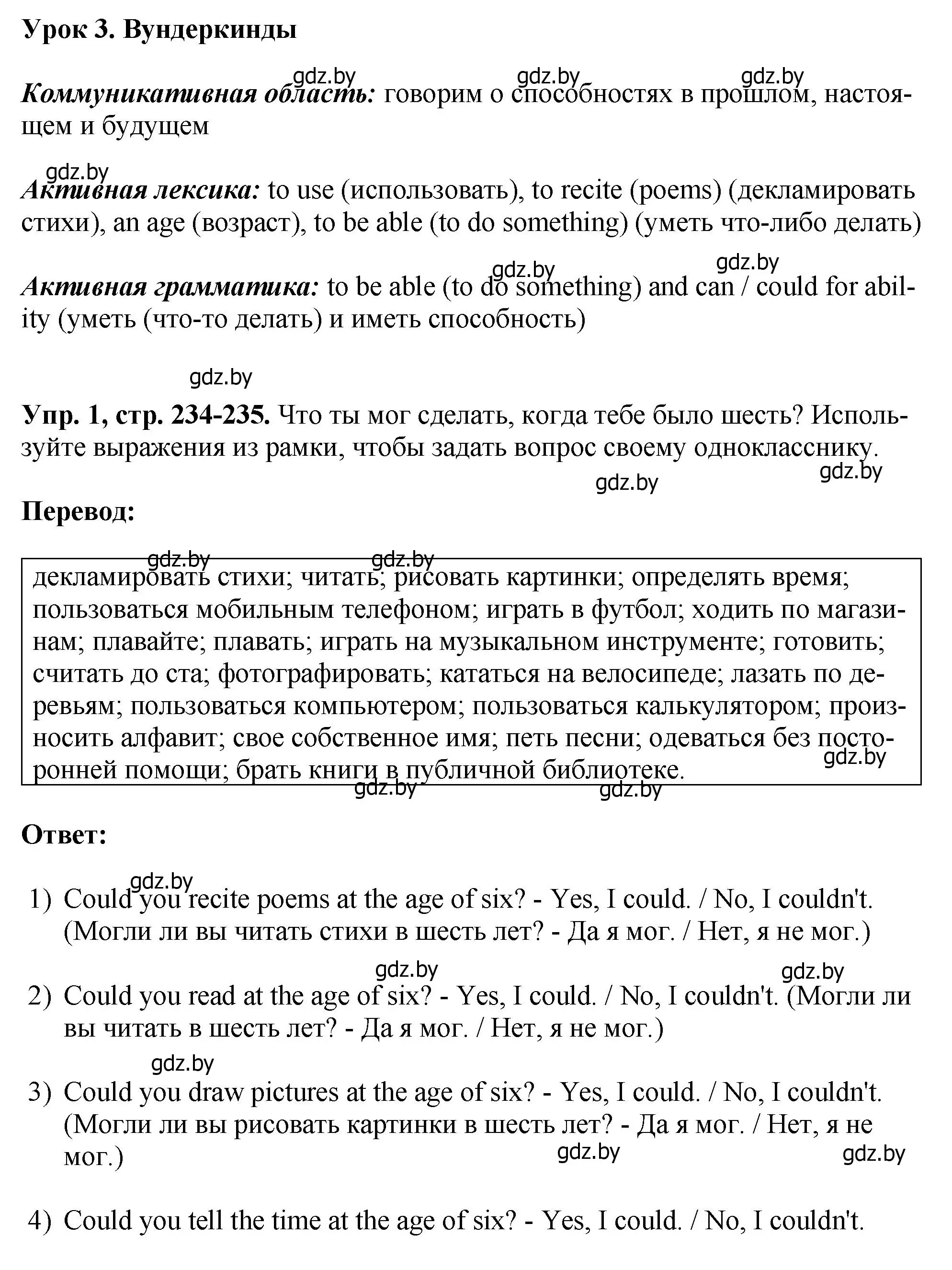 Решение номер 1 (страница 234) гдз по английскому языку 7 класс Юхнель, Демченко, учебное пособие