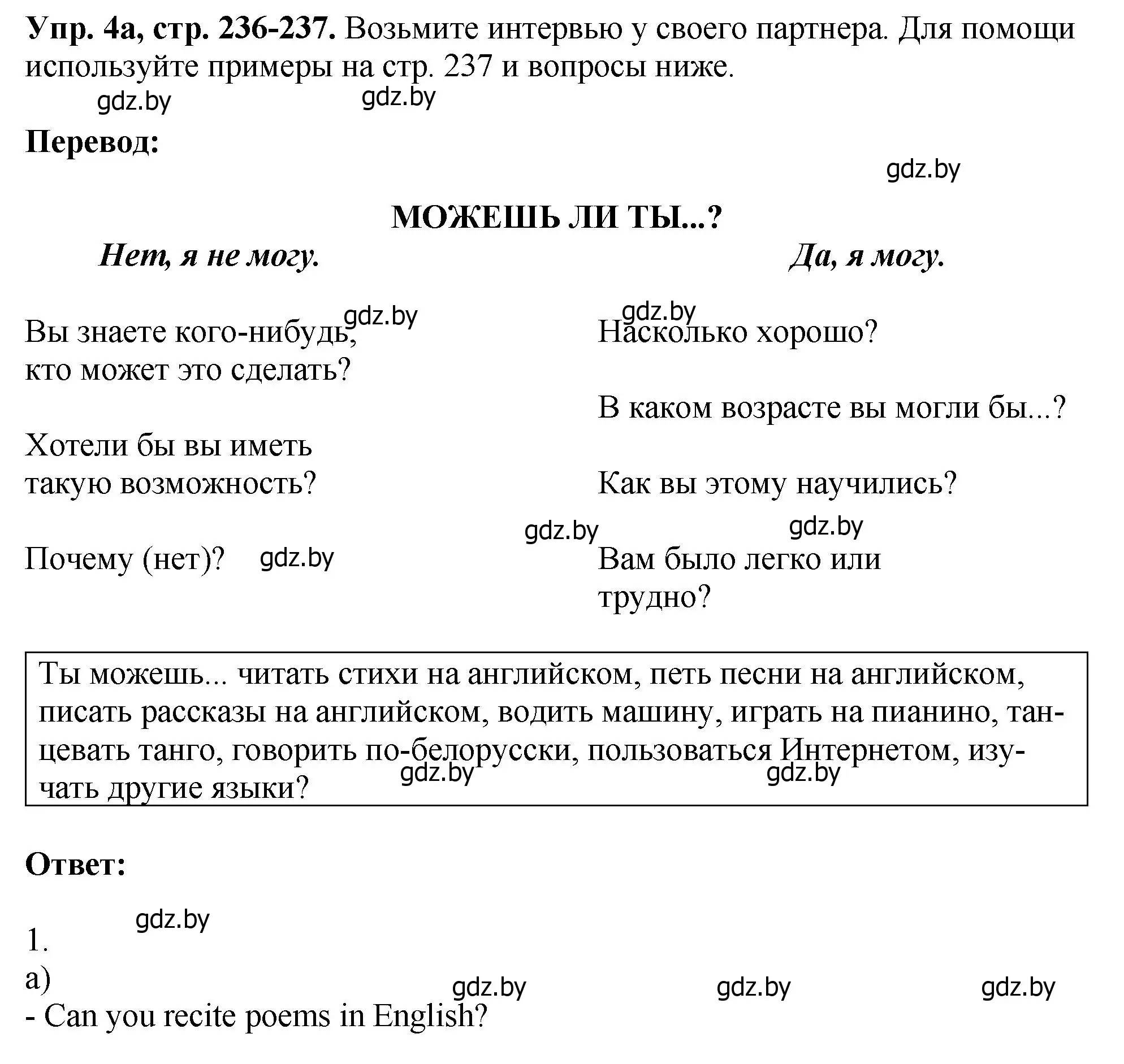 Решение номер 4 (страница 236) гдз по английскому языку 7 класс Юхнель, Демченко, учебное пособие