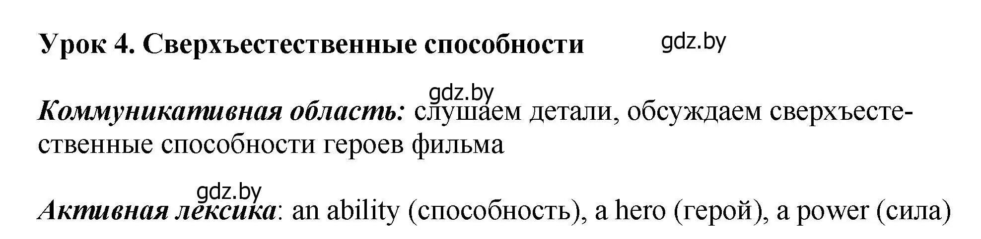 Решение номер 1 (страница 237) гдз по английскому языку 7 класс Юхнель, Демченко, учебное пособие