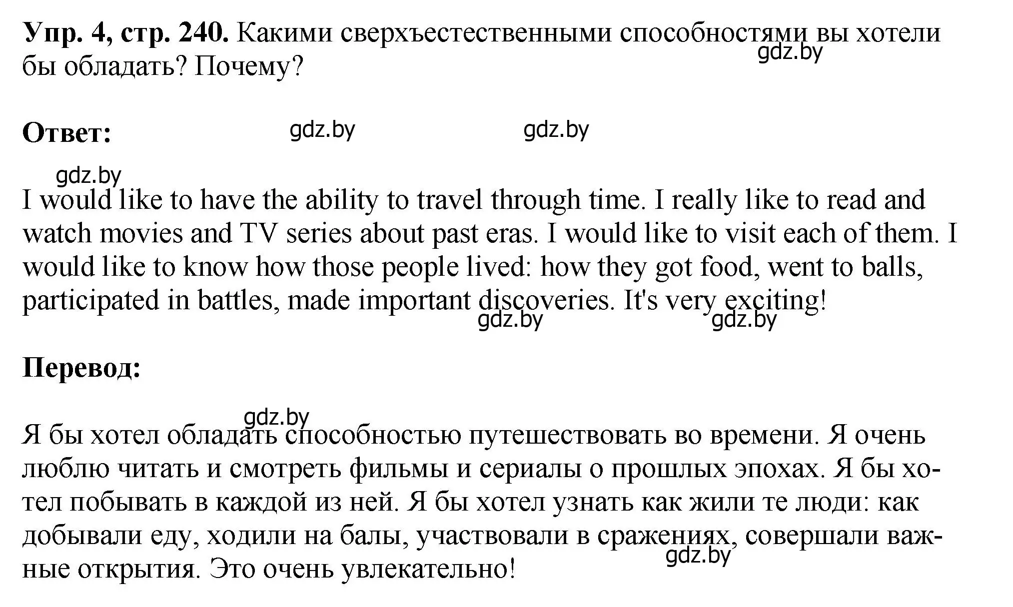 Решение номер 4 (страница 240) гдз по английскому языку 7 класс Юхнель, Демченко, учебное пособие