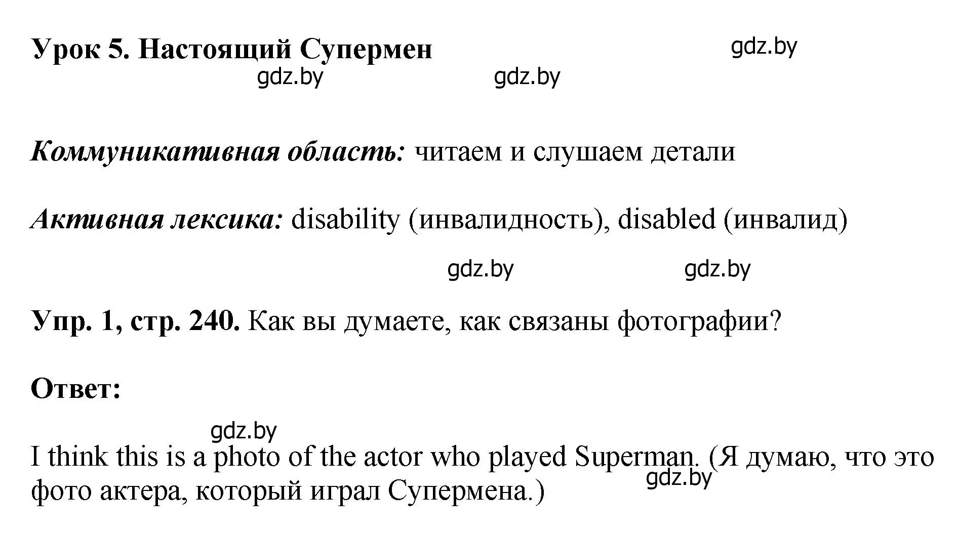 Решение номер 1 (страница 240) гдз по английскому языку 7 класс Юхнель, Демченко, учебное пособие