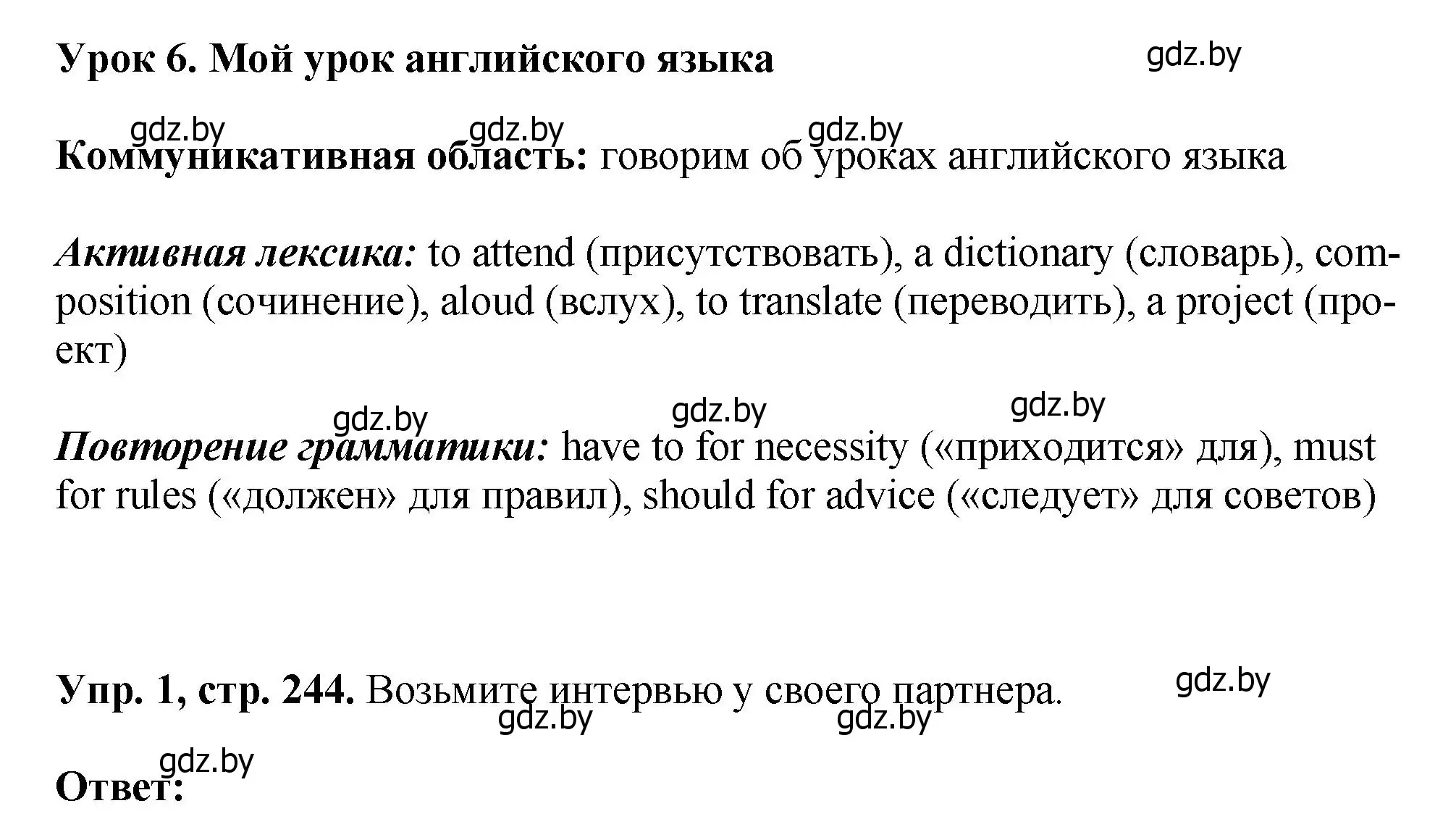 Решение номер 1 (страница 244) гдз по английскому языку 7 класс Юхнель, Демченко, учебное пособие