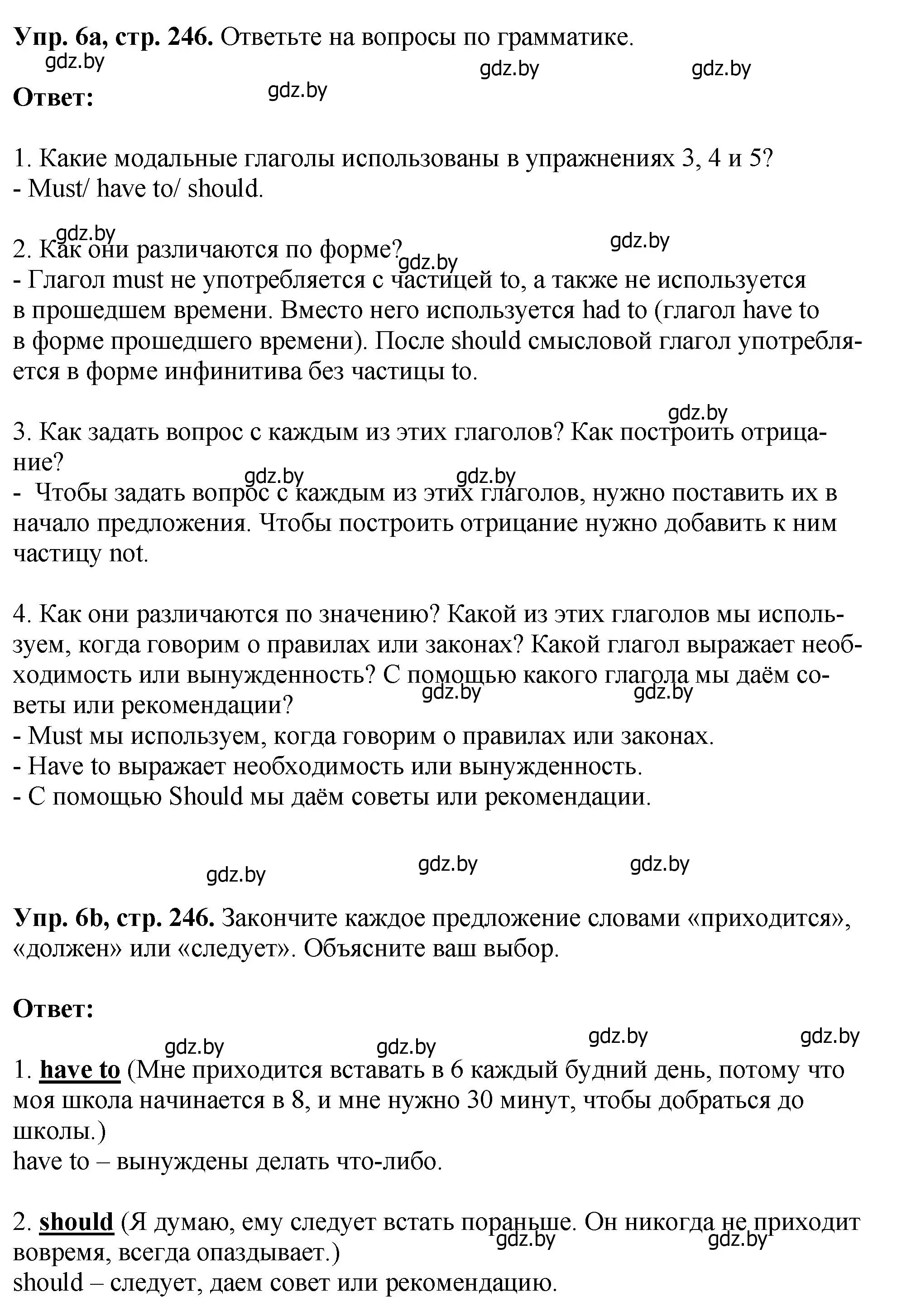 Решение номер 6 (страница 246) гдз по английскому языку 7 класс Юхнель, Демченко, учебное пособие