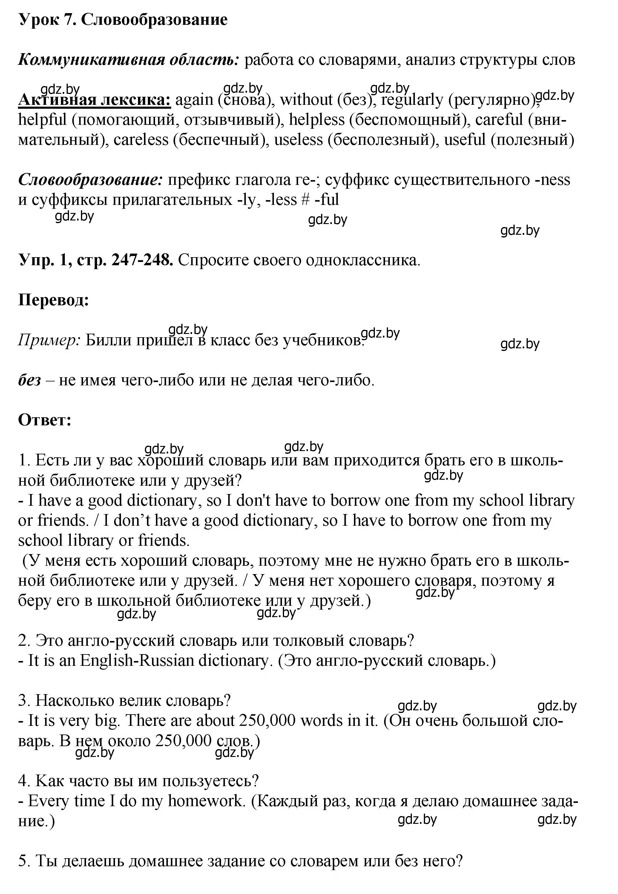 Решение номер 1 (страница 247) гдз по английскому языку 7 класс Юхнель, Демченко, учебное пособие