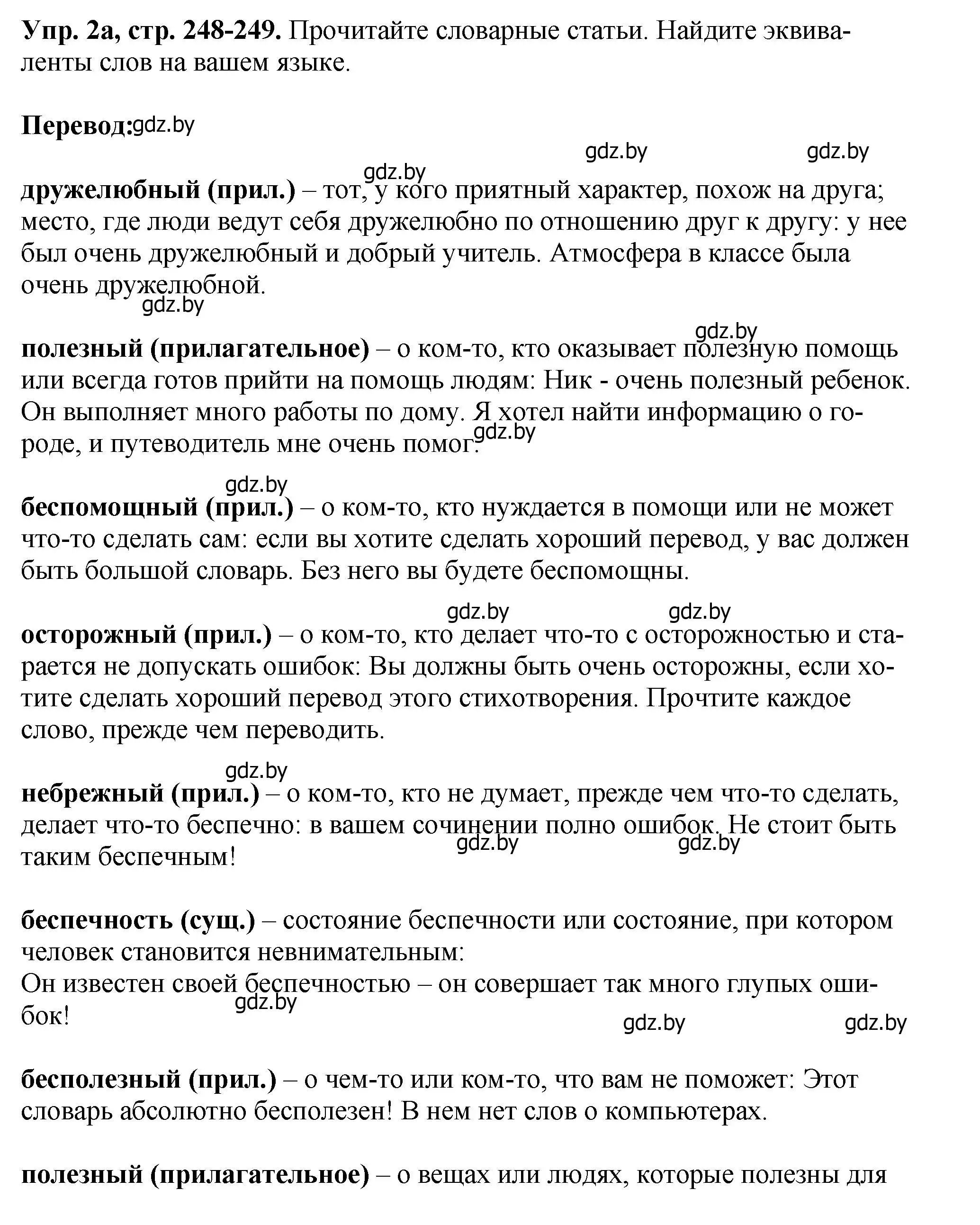 Решение номер 2 (страница 248) гдз по английскому языку 7 класс Юхнель, Демченко, учебное пособие