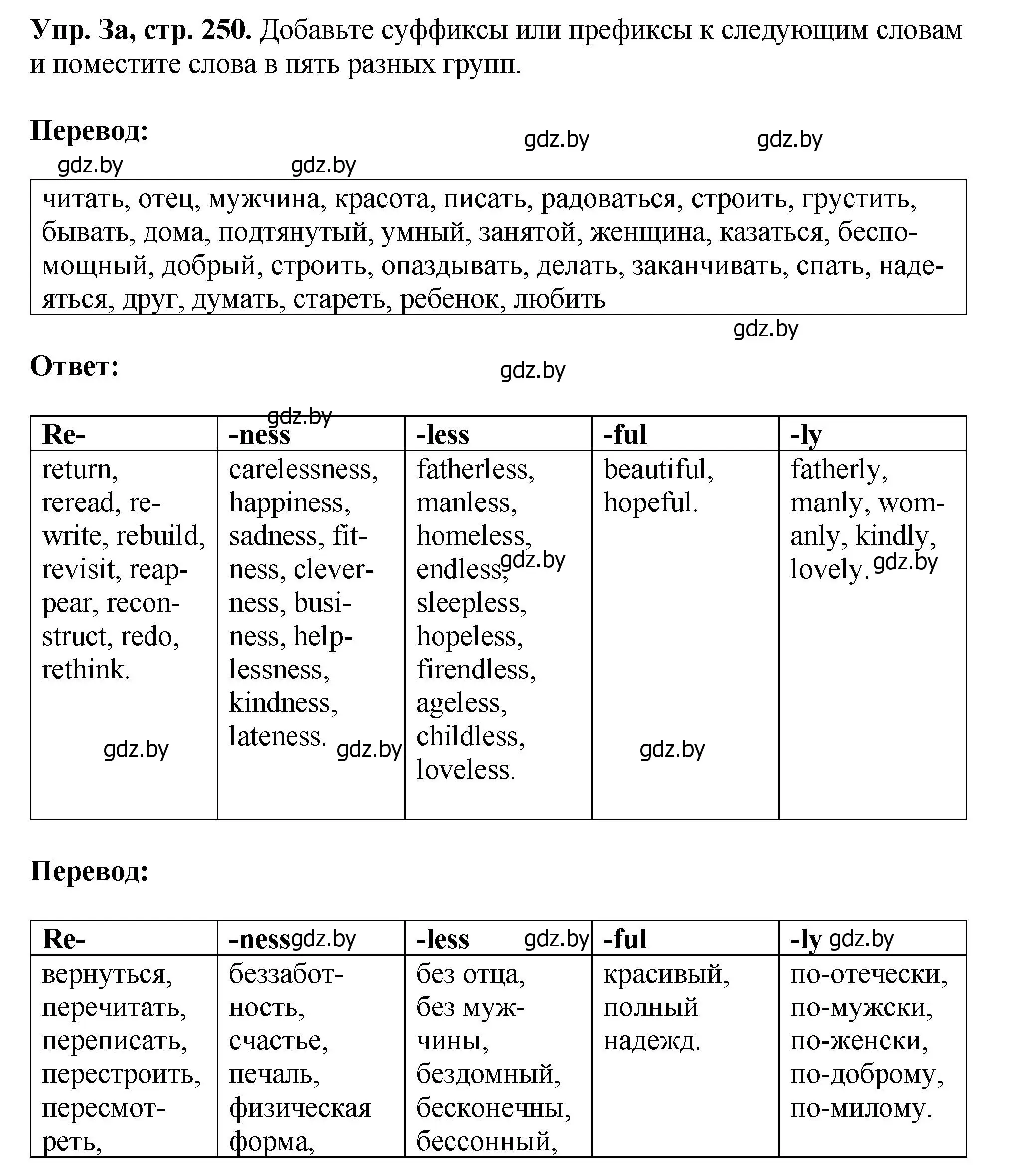 Решение номер 3 (страница 250) гдз по английскому языку 7 класс Юхнель, Демченко, учебное пособие