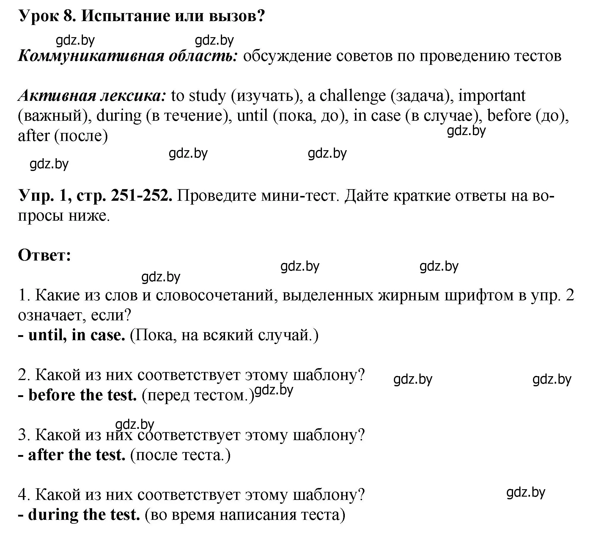 Решение номер 1 (страница 251) гдз по английскому языку 7 класс Юхнель, Демченко, учебное пособие