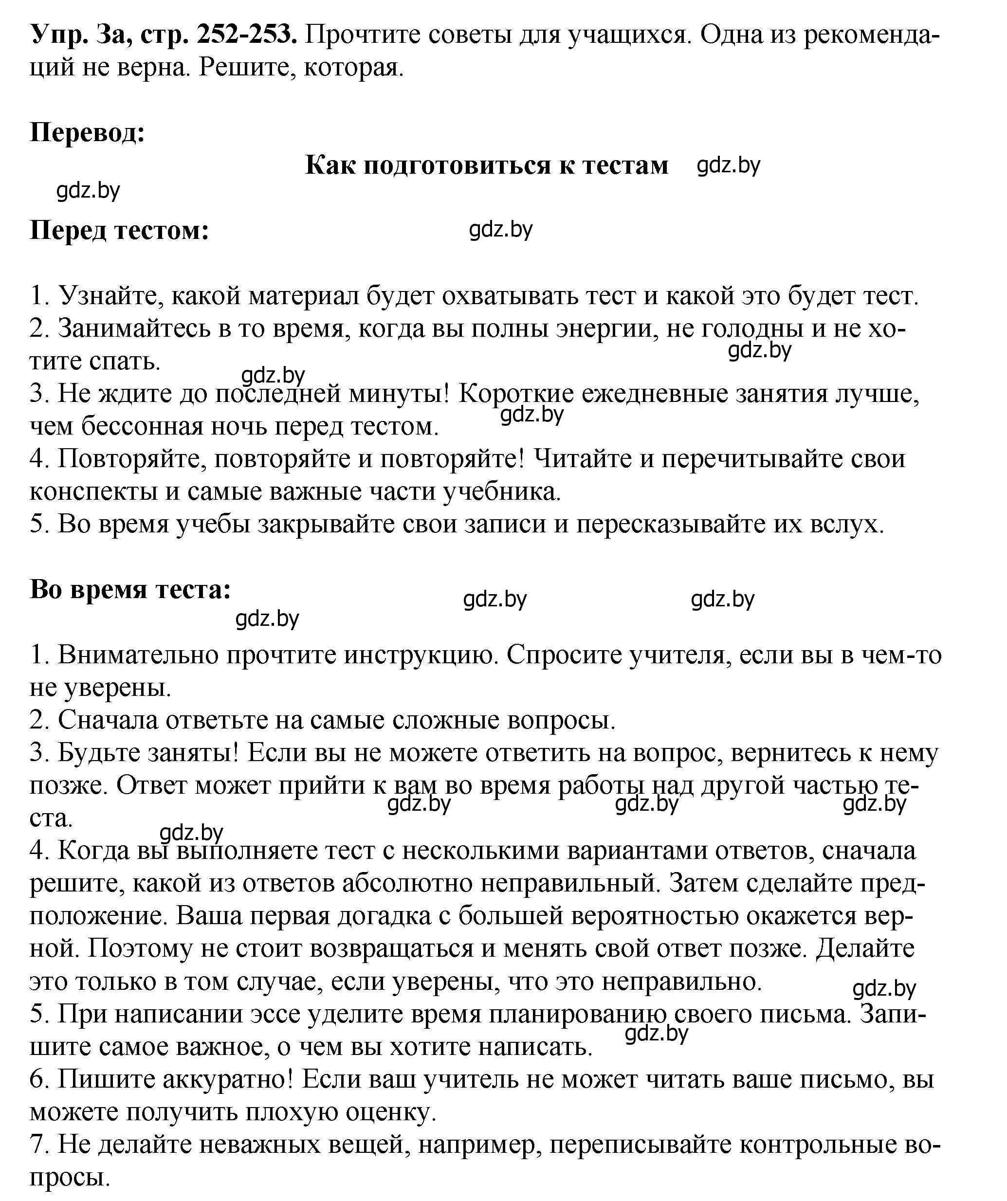 Решение номер 3 (страница 252) гдз по английскому языку 7 класс Юхнель, Демченко, учебное пособие