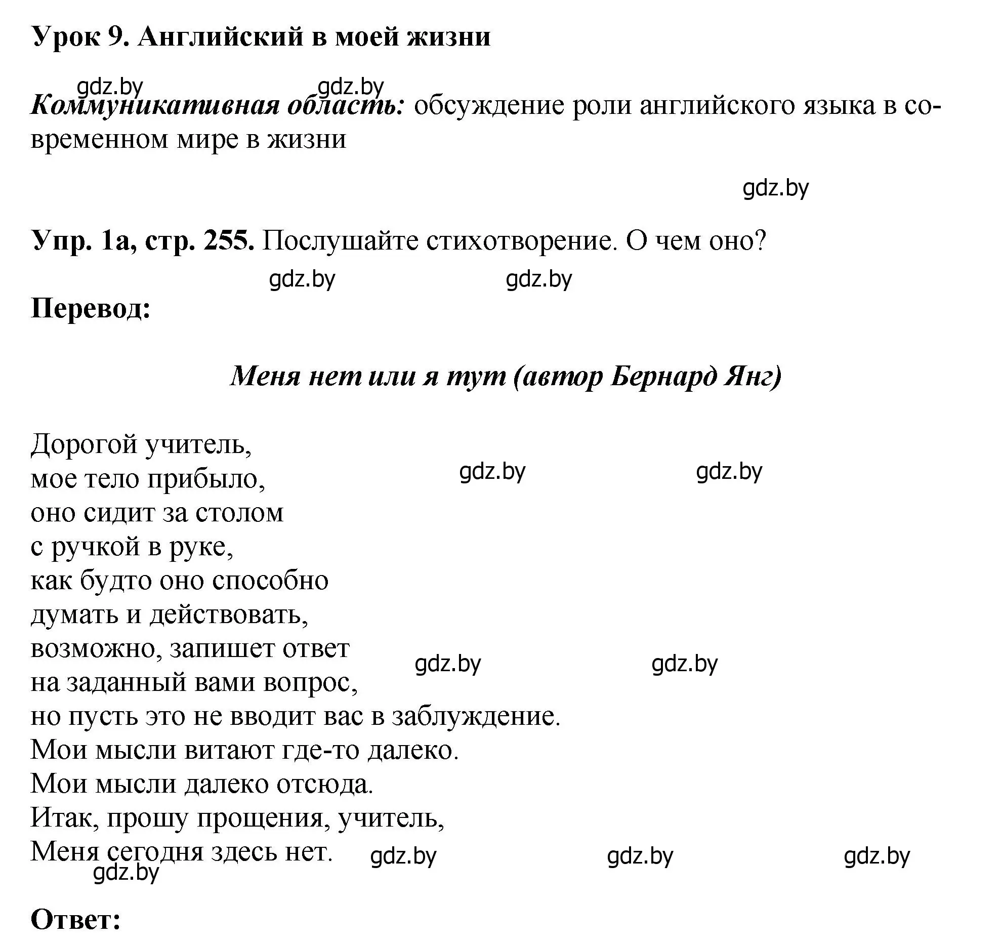 Решение номер 1 (страница 255) гдз по английскому языку 7 класс Юхнель, Демченко, учебное пособие