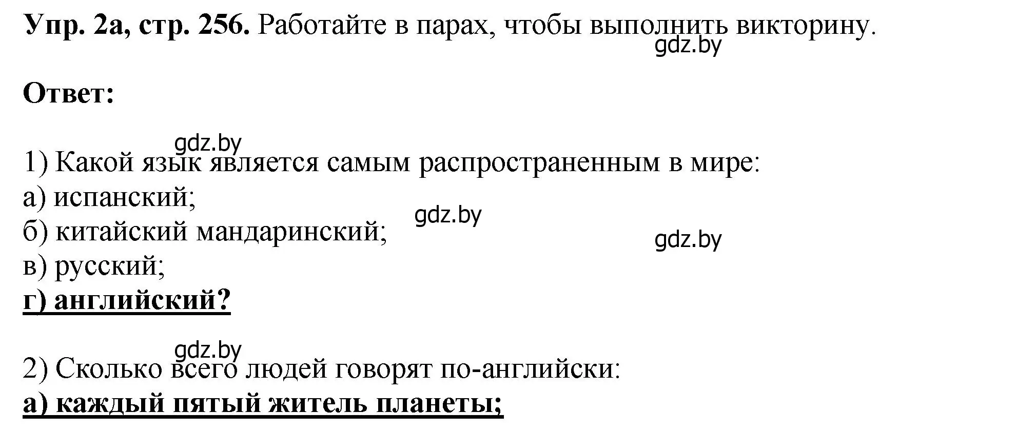 Решение номер 2 (страница 256) гдз по английскому языку 7 класс Юхнель, Демченко, учебное пособие