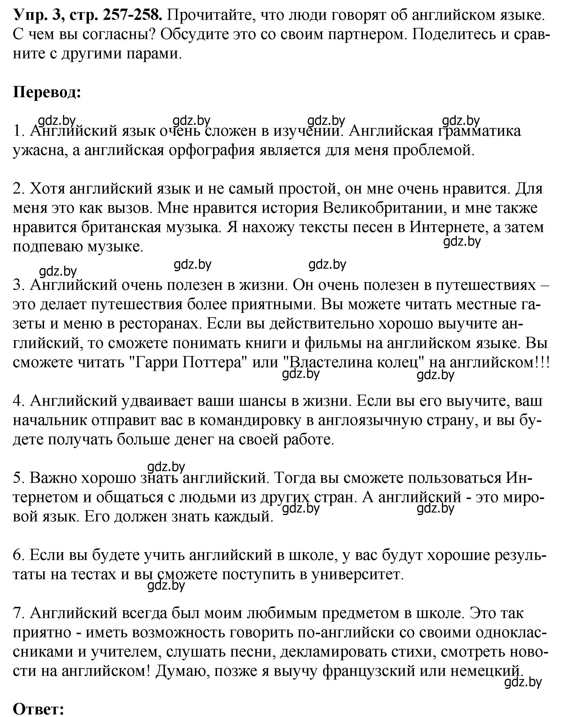 Решение номер 3 (страница 257) гдз по английскому языку 7 класс Юхнель, Демченко, учебное пособие