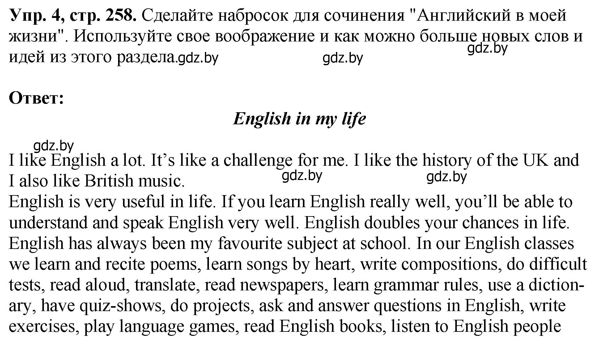 Решение номер 4 (страница 258) гдз по английскому языку 7 класс Юхнель, Демченко, учебное пособие