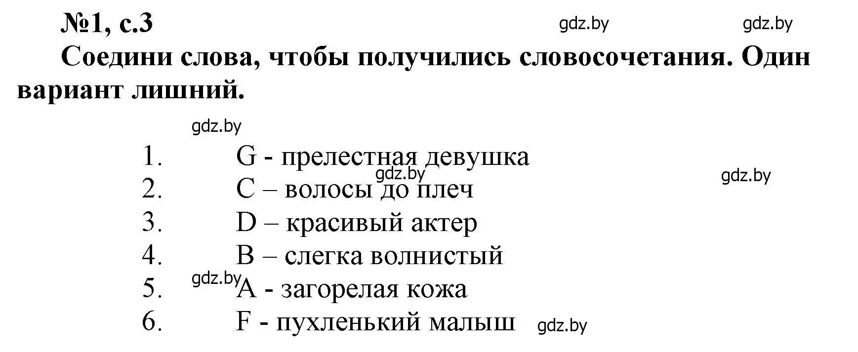 Решение номер 1 (страница 3) гдз по английскому языку 7 класс Севрюкова, Калишевич, тесты