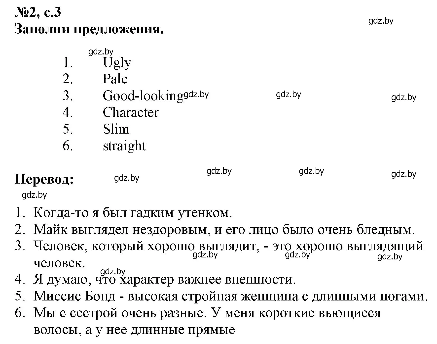 Решение номер 2 (страница 3) гдз по английскому языку 7 класс Севрюкова, Калишевич, тесты