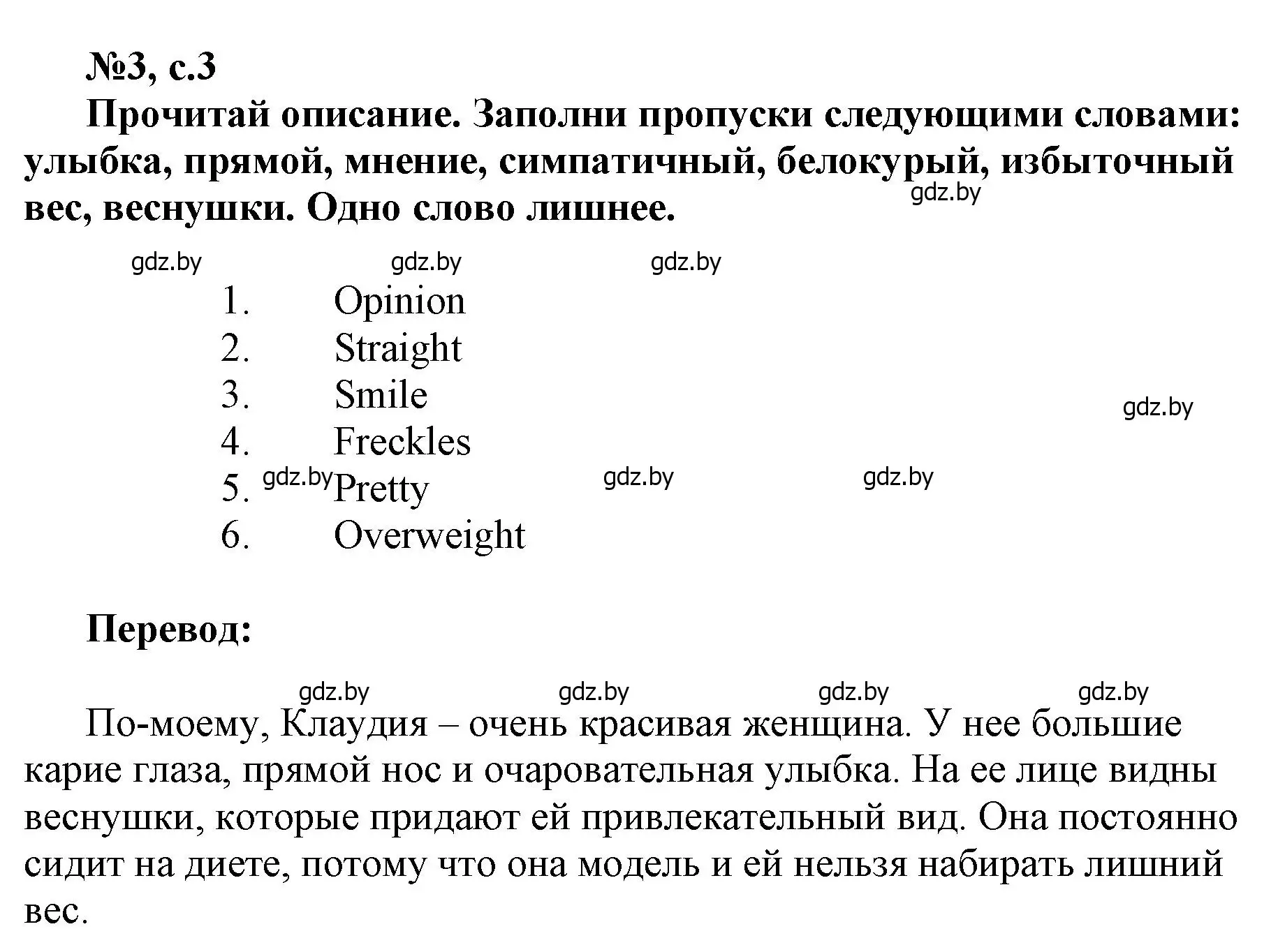 Решение номер 3 (страница 3) гдз по английскому языку 7 класс Севрюкова, Калишевич, тесты