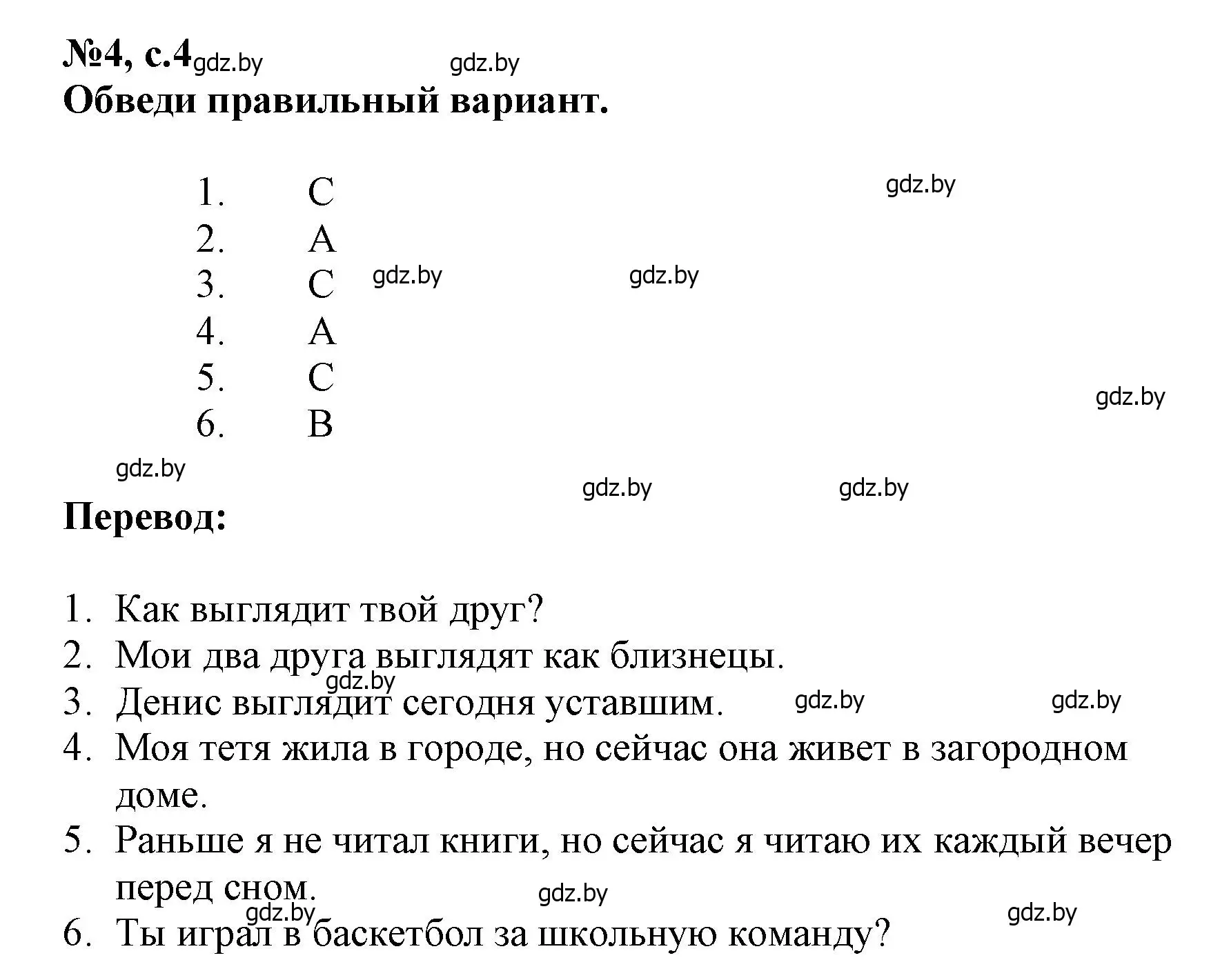 Решение номер 4 (страница 4) гдз по английскому языку 7 класс Севрюкова, Калишевич, тесты