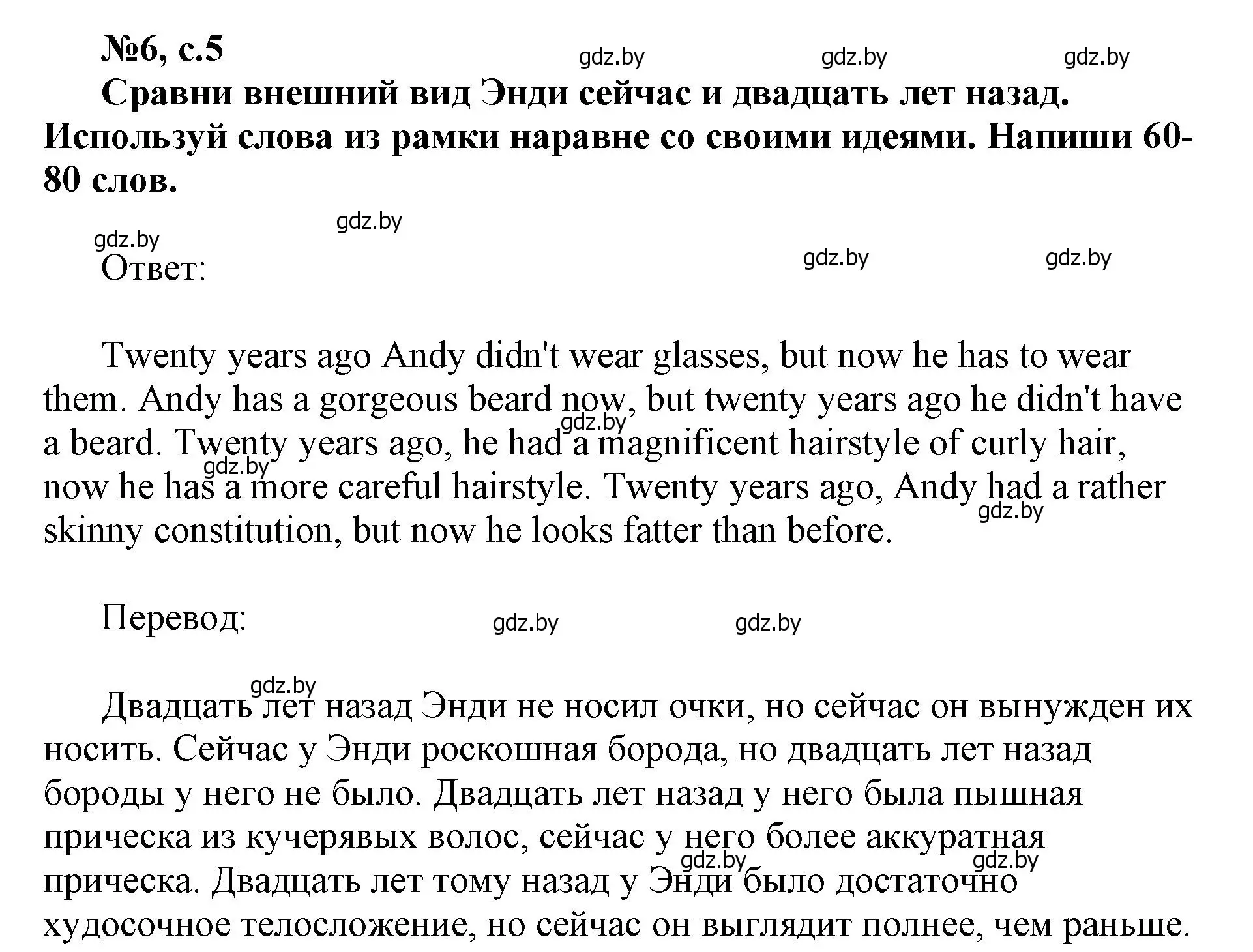 Решение номер 6 (страница 5) гдз по английскому языку 7 класс Севрюкова, Калишевич, тесты