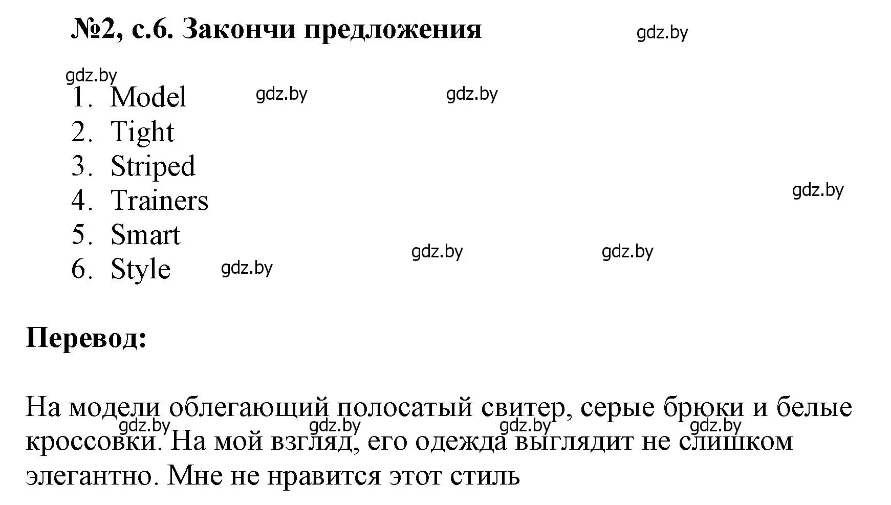 Решение номер 2 (страница 6) гдз по английскому языку 7 класс Севрюкова, Калишевич, тесты