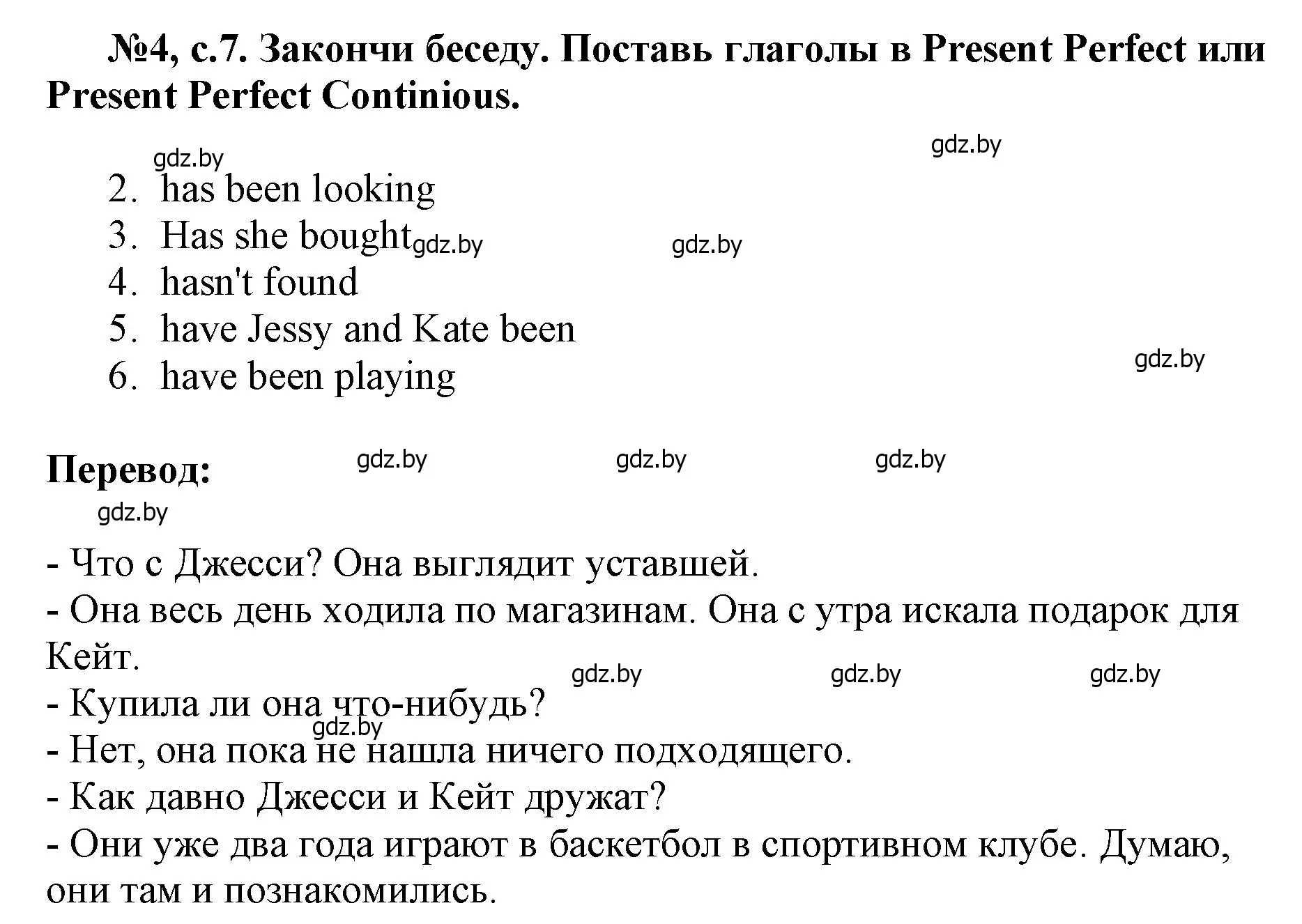 Решение номер 4 (страница 7) гдз по английскому языку 7 класс Севрюкова, Калишевич, тесты