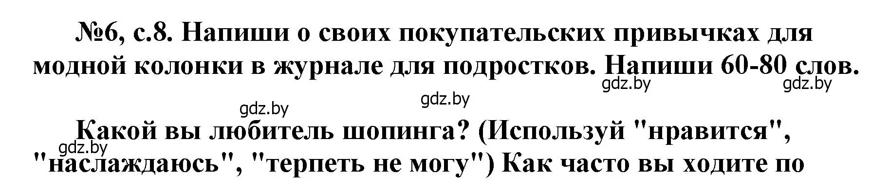 Решение номер 6 (страница 8) гдз по английскому языку 7 класс Севрюкова, Калишевич, тесты