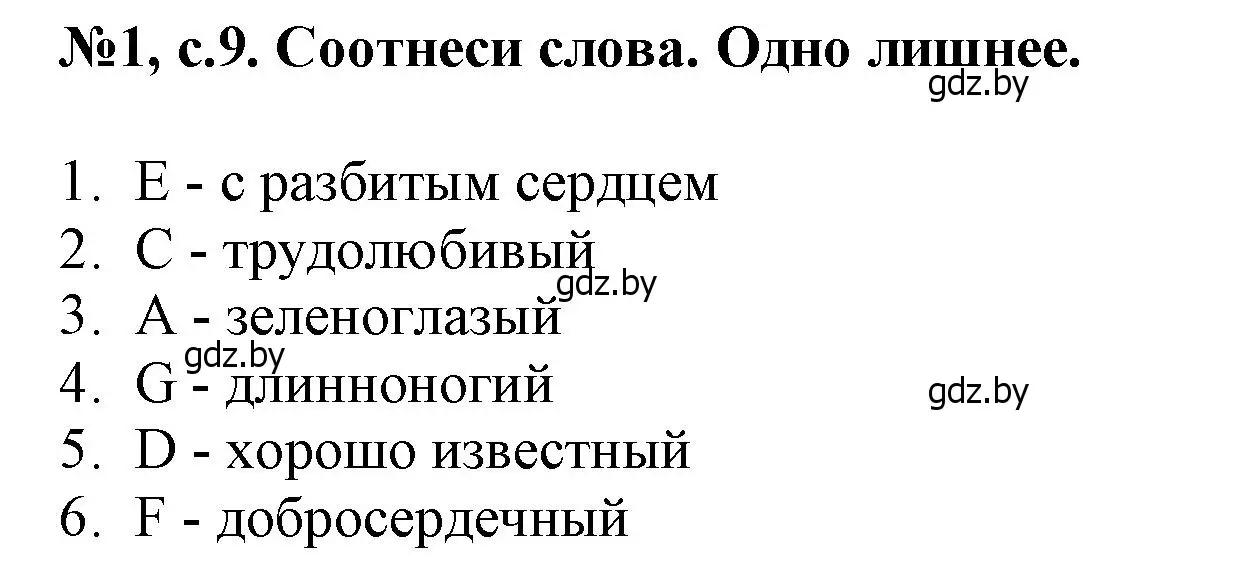 Решение номер 1 (страница 9) гдз по английскому языку 7 класс Севрюкова, Калишевич, тесты